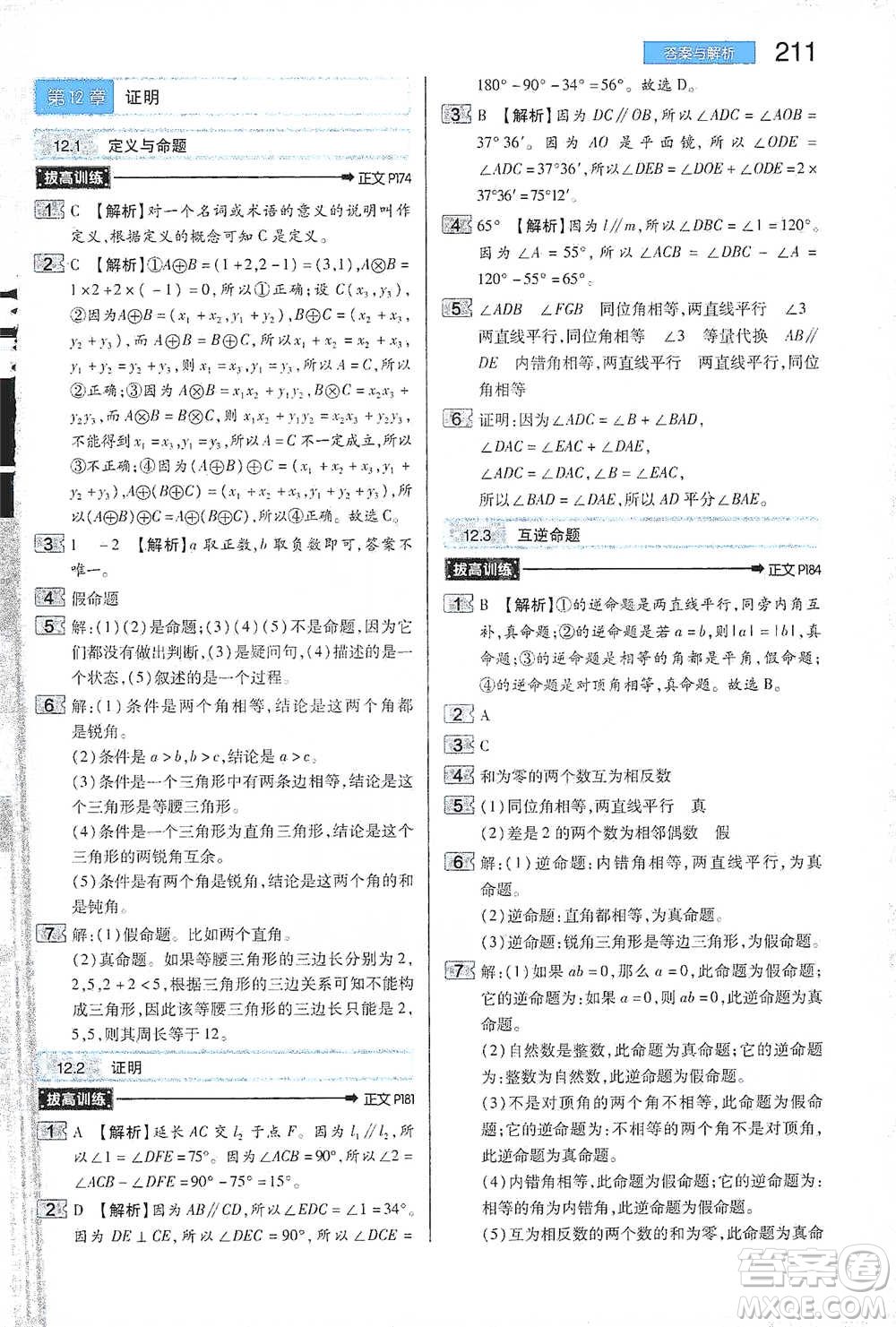 陜西師范大學(xué)出版總社2021初中教材完全解讀七年級(jí)下冊(cè)數(shù)學(xué)蘇科版參考答案