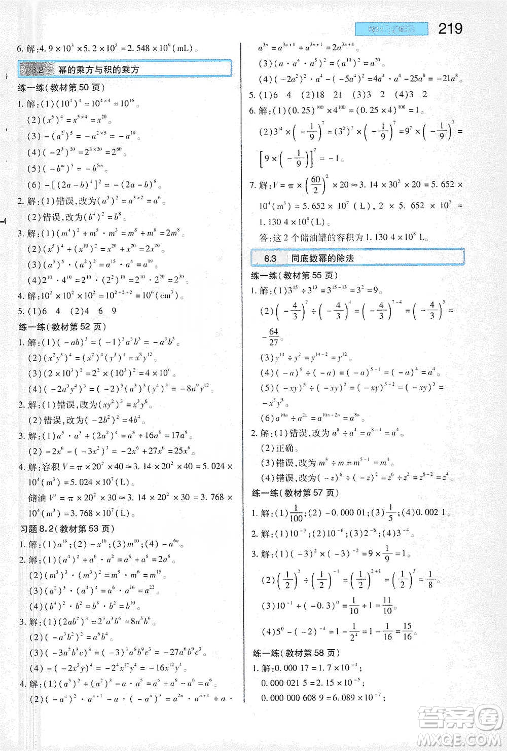 陜西師范大學(xué)出版總社2021初中教材完全解讀七年級(jí)下冊(cè)數(shù)學(xué)蘇科版參考答案