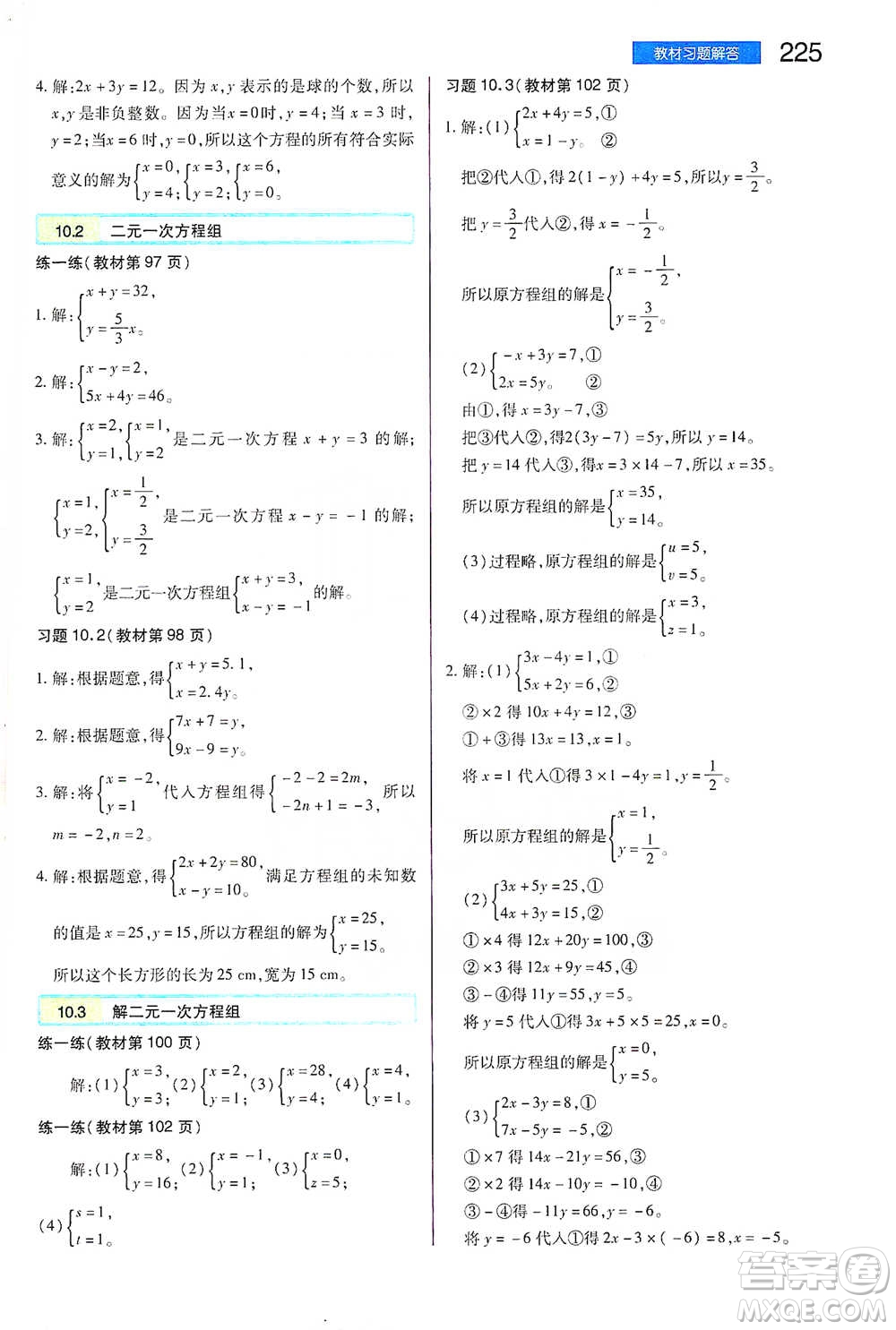 陜西師范大學(xué)出版總社2021初中教材完全解讀七年級(jí)下冊(cè)數(shù)學(xué)蘇科版參考答案