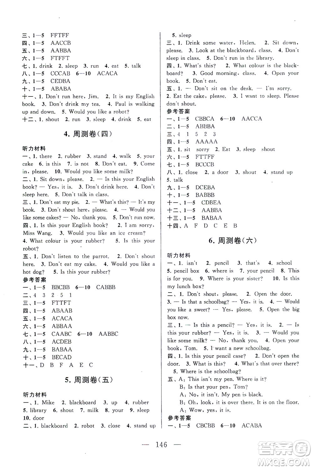 黃山書社2021拓展與培優(yōu)測試卷英語三年級下冊YLNJ譯林牛津版適用答案