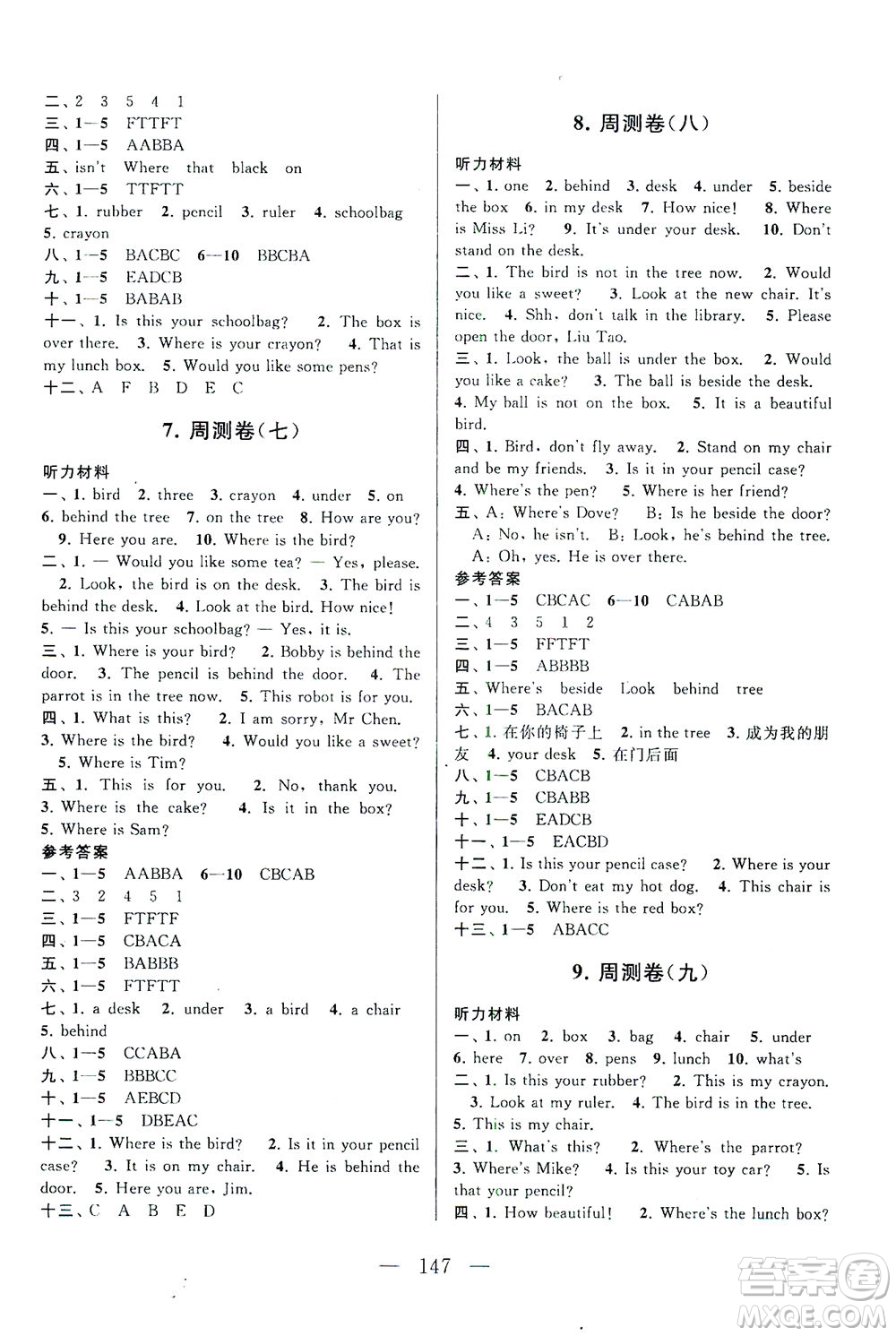 黃山書社2021拓展與培優(yōu)測試卷英語三年級下冊YLNJ譯林牛津版適用答案