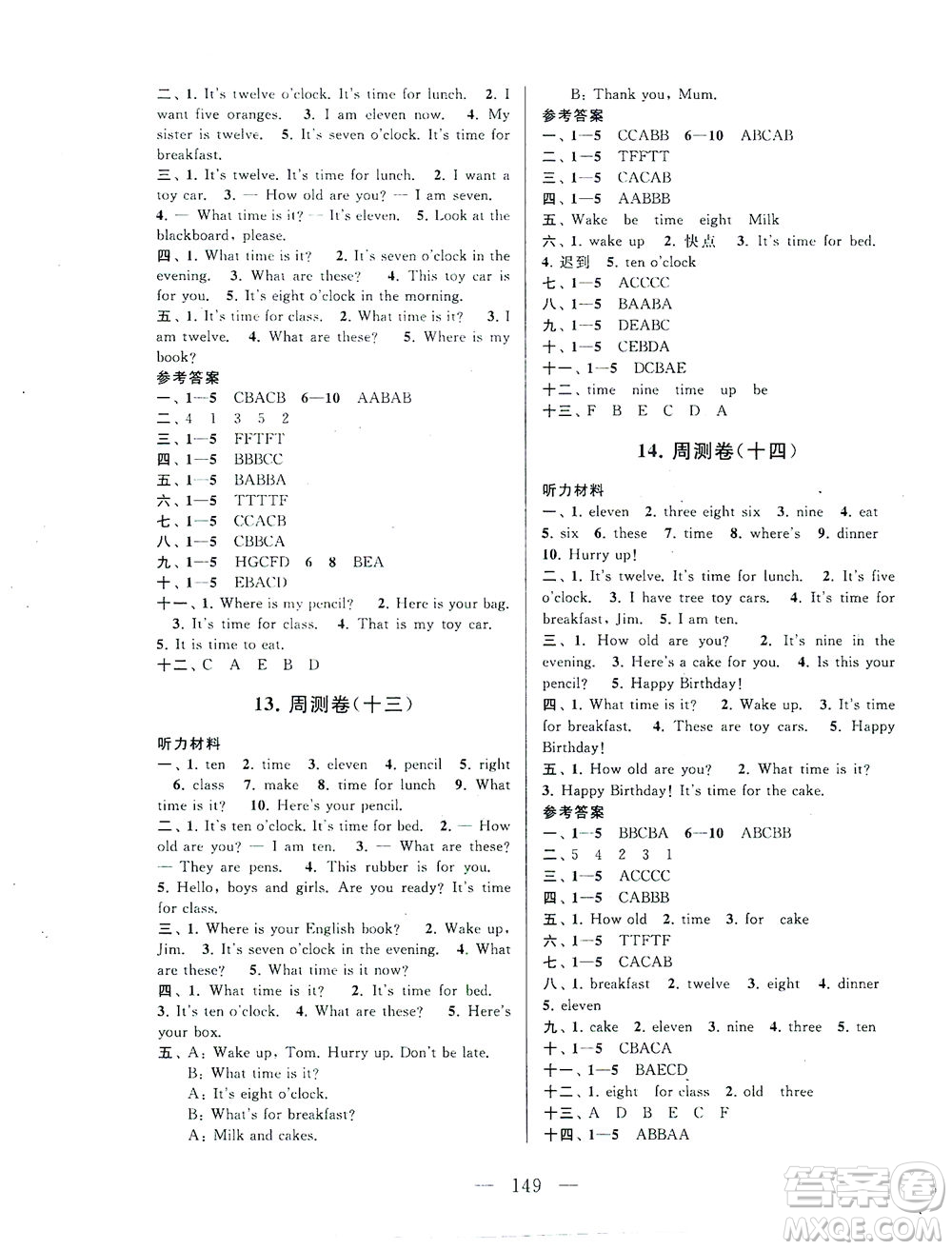 黃山書社2021拓展與培優(yōu)測試卷英語三年級下冊YLNJ譯林牛津版適用答案