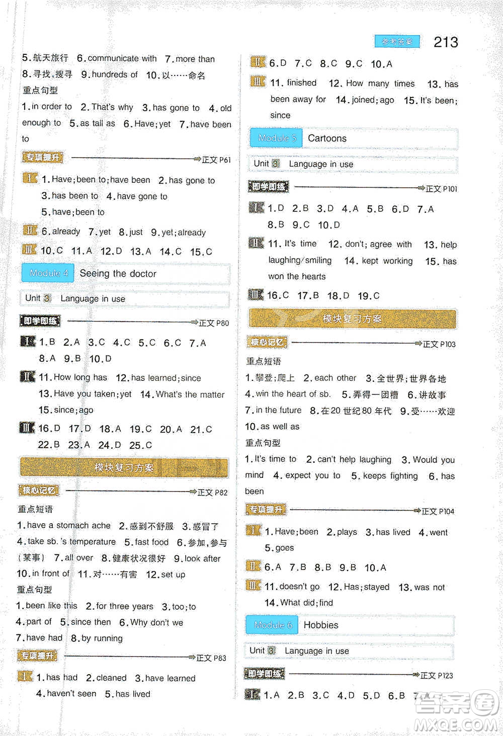 陜西師范大學(xué)出版總社2021初中教材完全解讀八年級(jí)下冊(cè)英語(yǔ)外研版參考答案