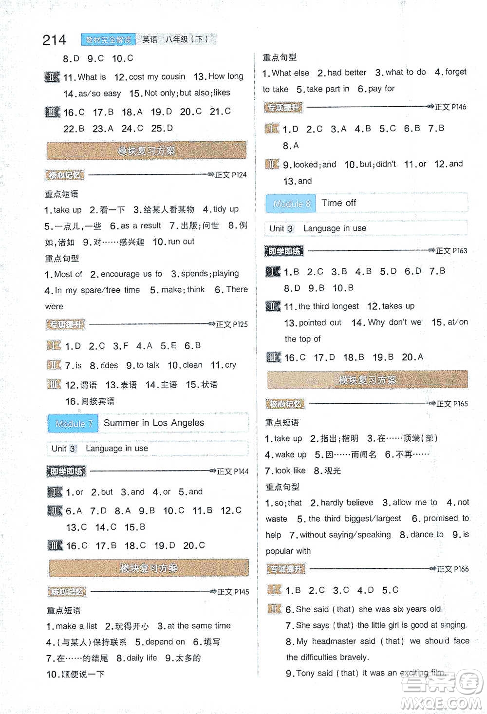 陜西師范大學(xué)出版總社2021初中教材完全解讀八年級(jí)下冊(cè)英語(yǔ)外研版參考答案