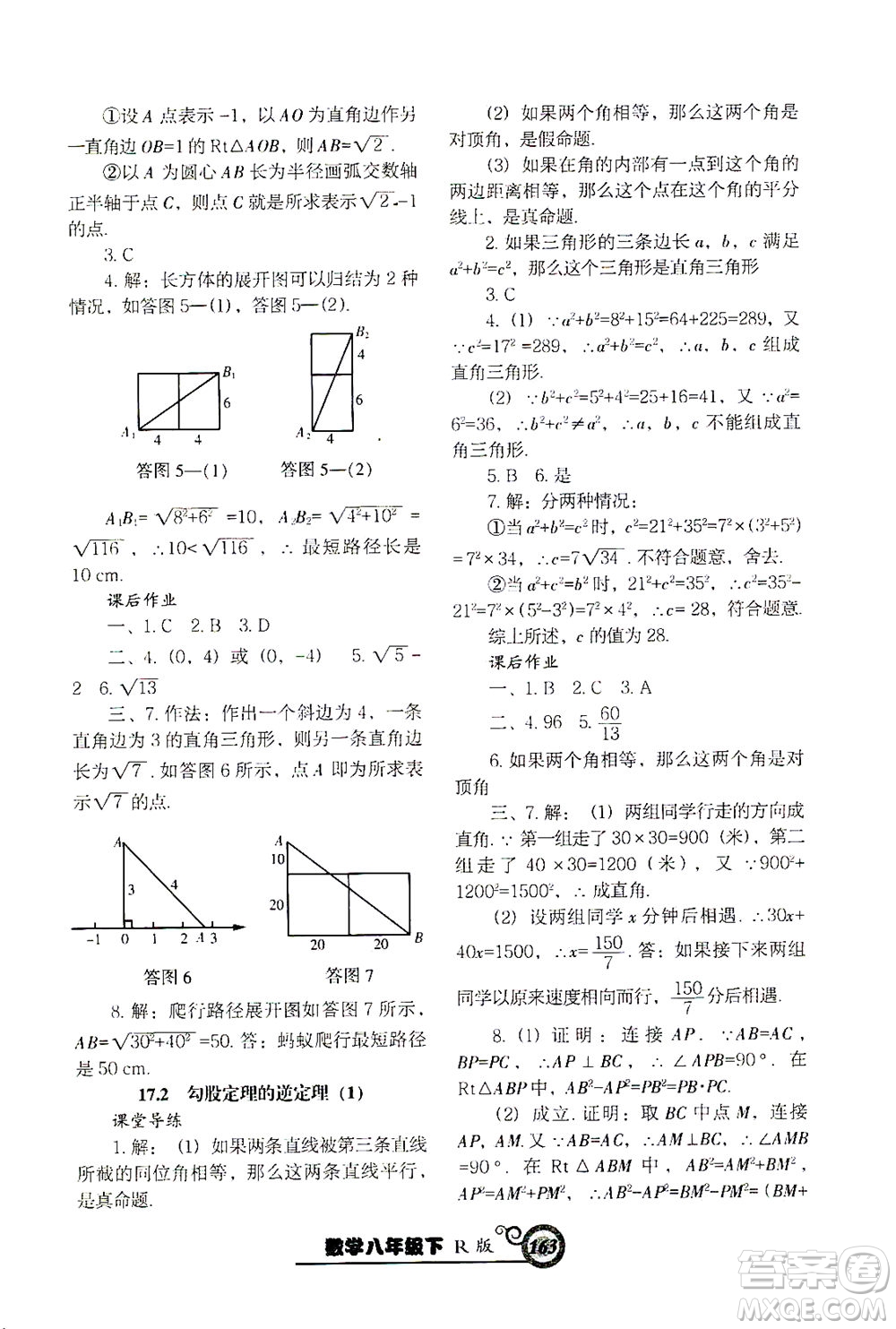 遼寧教育出版社2021尖子生課時作業(yè)八年級數(shù)學下冊人教版答案