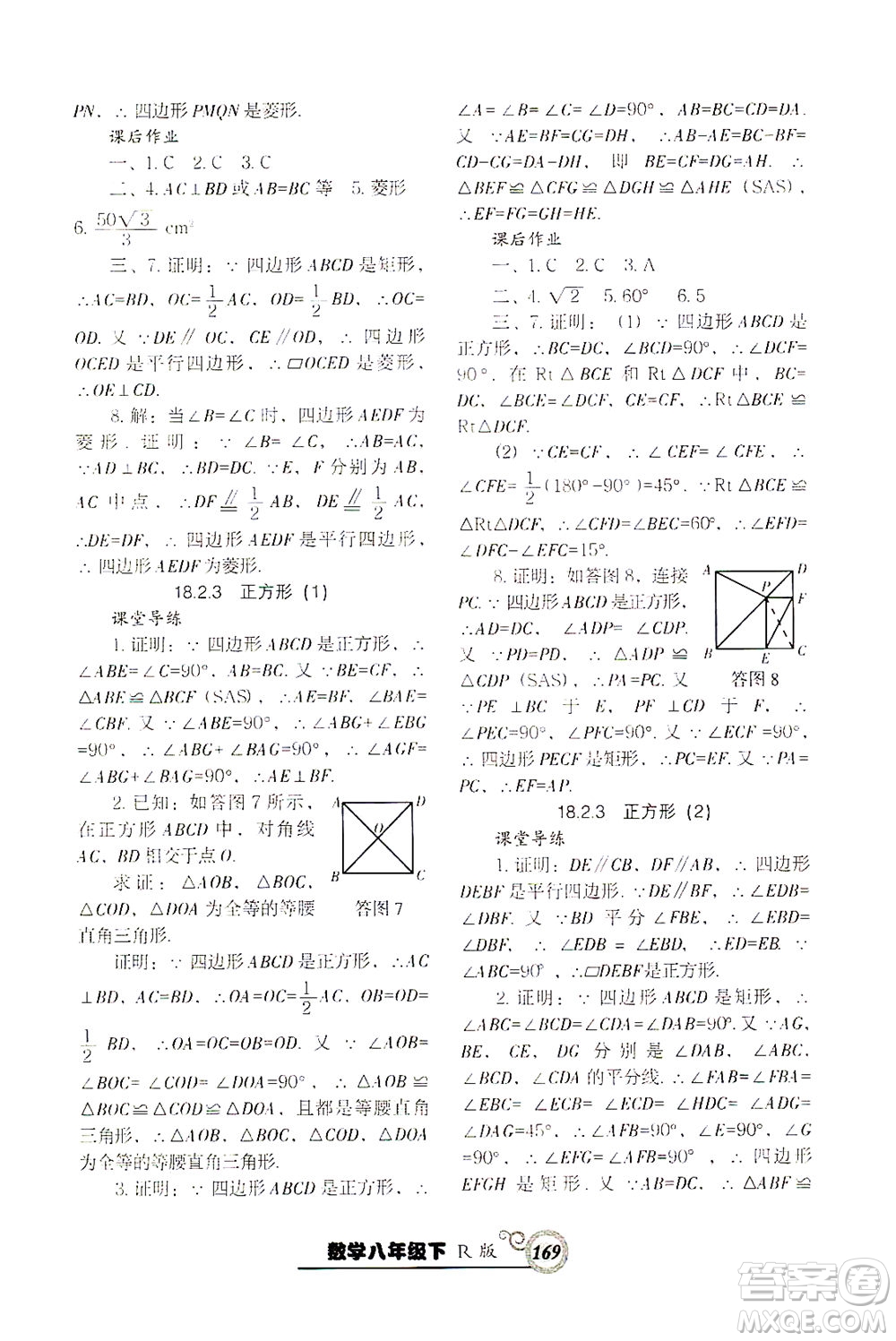 遼寧教育出版社2021尖子生課時作業(yè)八年級數(shù)學下冊人教版答案