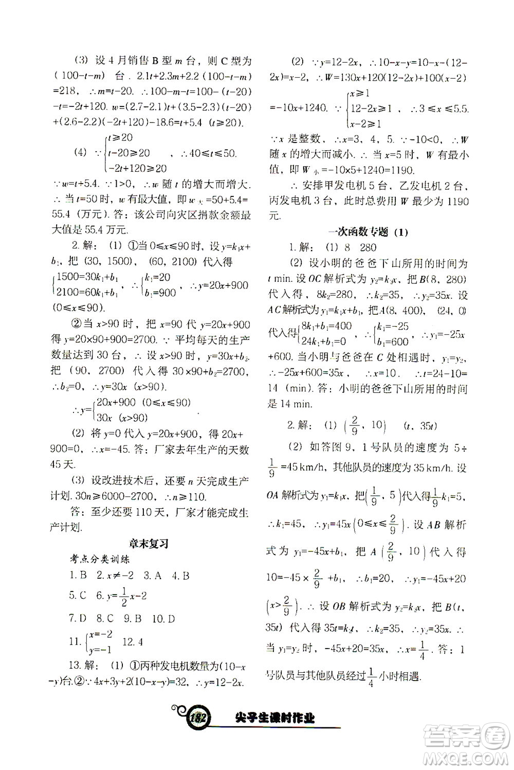 遼寧教育出版社2021尖子生課時作業(yè)八年級數(shù)學下冊人教版答案