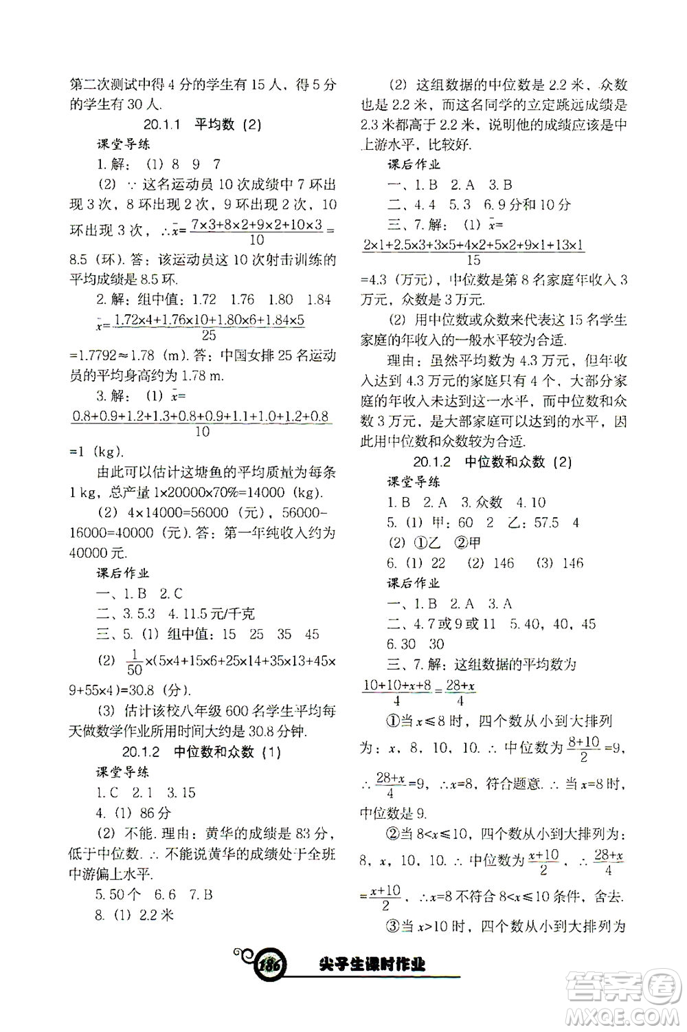 遼寧教育出版社2021尖子生課時作業(yè)八年級數(shù)學下冊人教版答案