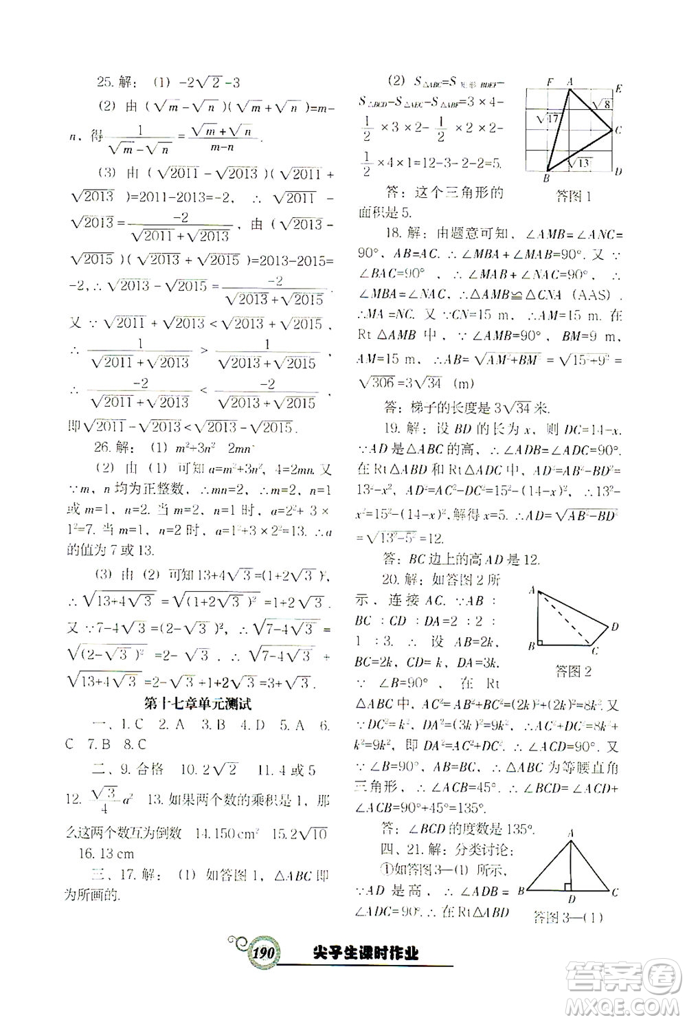 遼寧教育出版社2021尖子生課時作業(yè)八年級數(shù)學下冊人教版答案