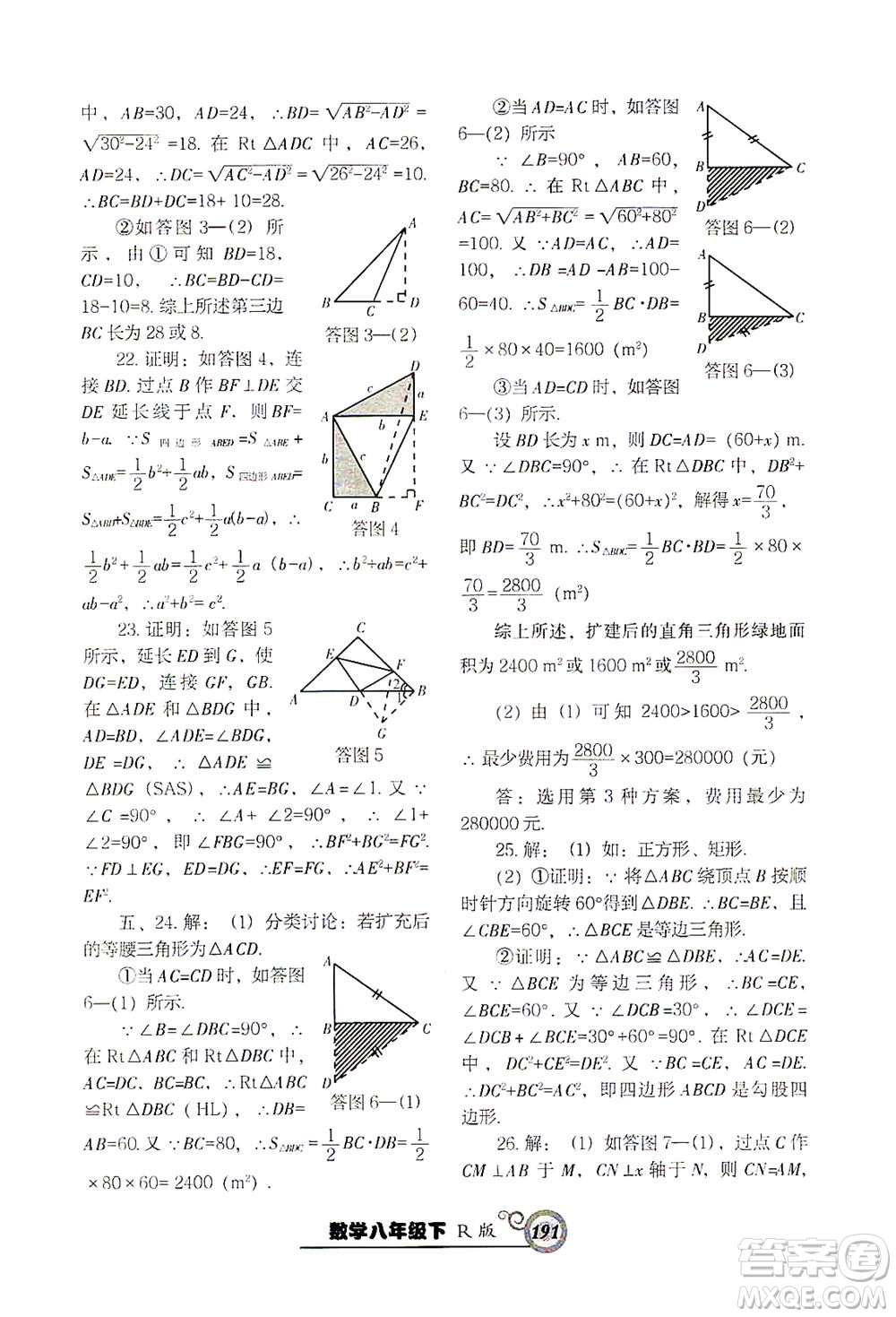 遼寧教育出版社2021尖子生課時作業(yè)八年級數(shù)學下冊人教版答案