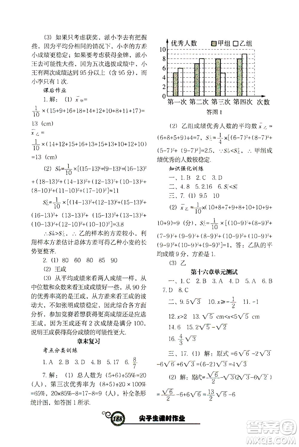 遼寧教育出版社2021尖子生課時作業(yè)八年級數(shù)學下冊人教版答案