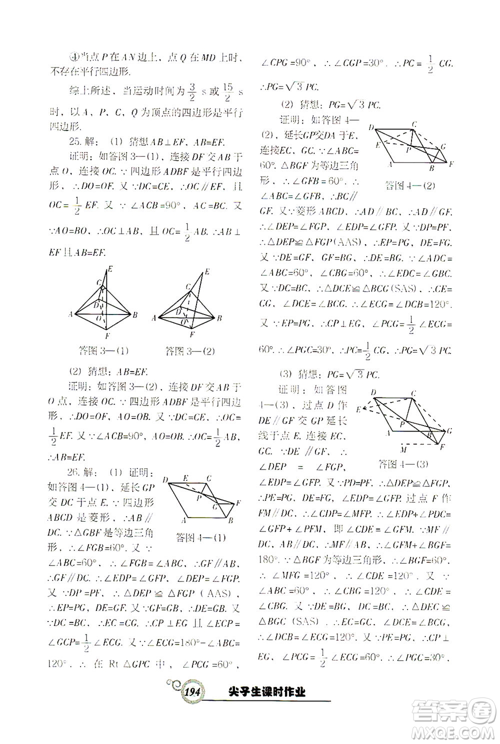 遼寧教育出版社2021尖子生課時作業(yè)八年級數(shù)學下冊人教版答案