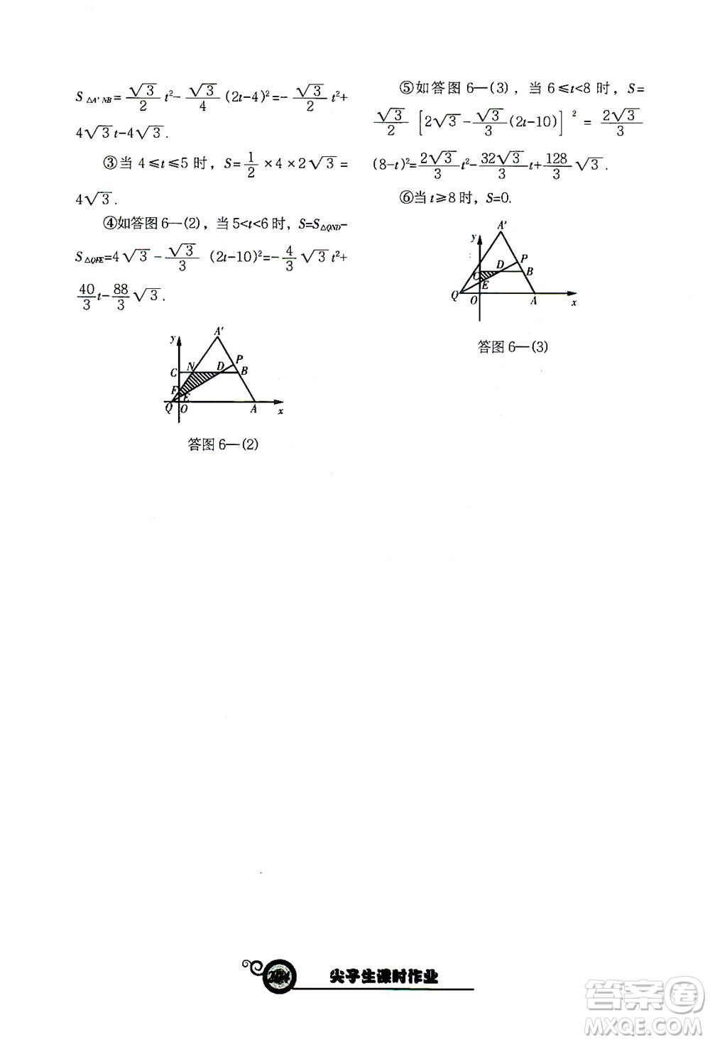 遼寧教育出版社2021尖子生課時作業(yè)八年級數(shù)學下冊人教版答案