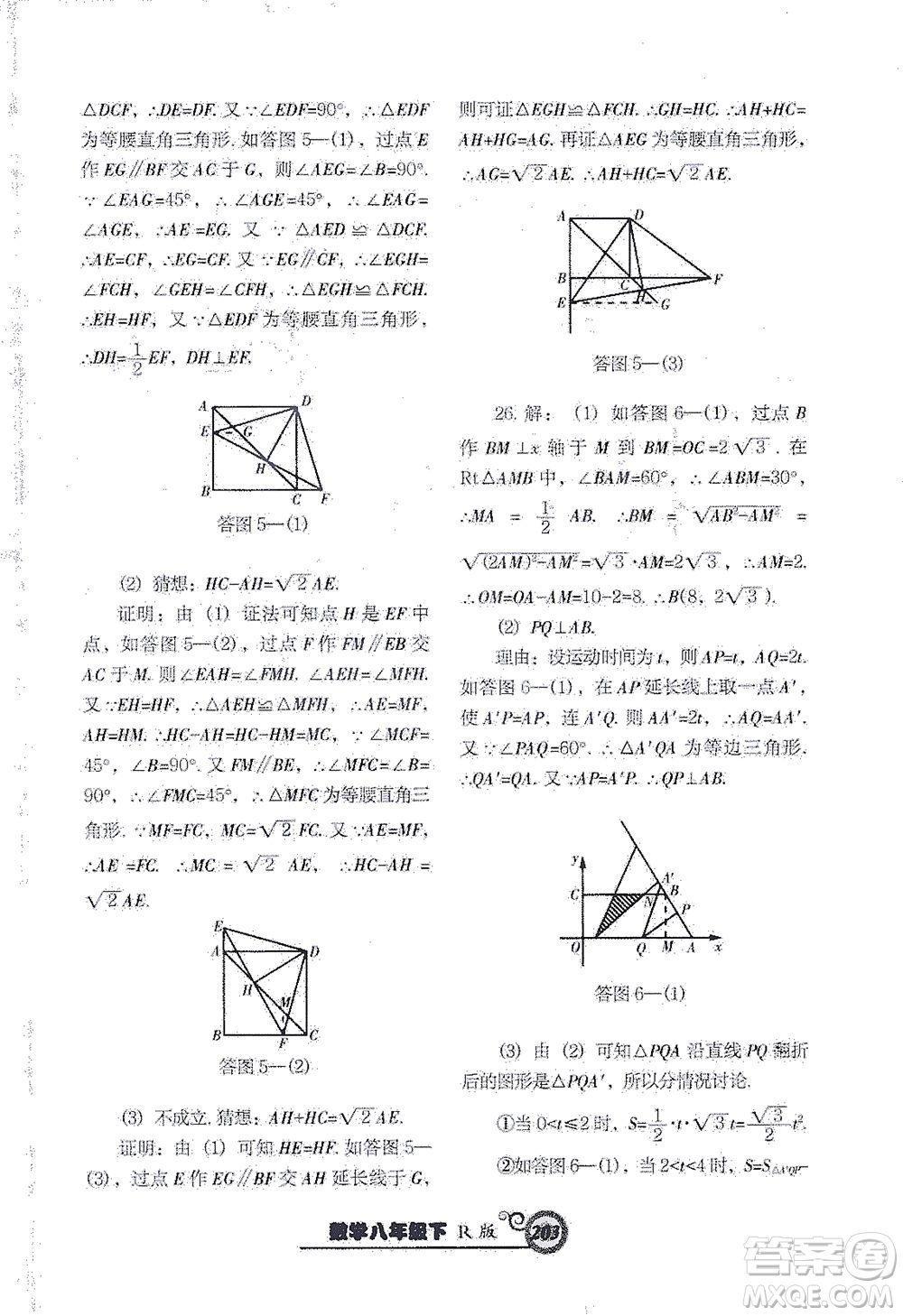 遼寧教育出版社2021尖子生課時作業(yè)八年級數(shù)學下冊人教版答案