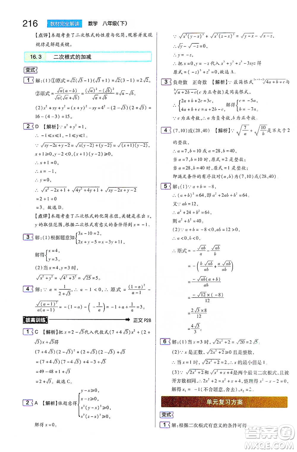 陜西師范大學(xué)出版總社2021初中教材完全解讀八年級下冊數(shù)學(xué)人教版參考答案