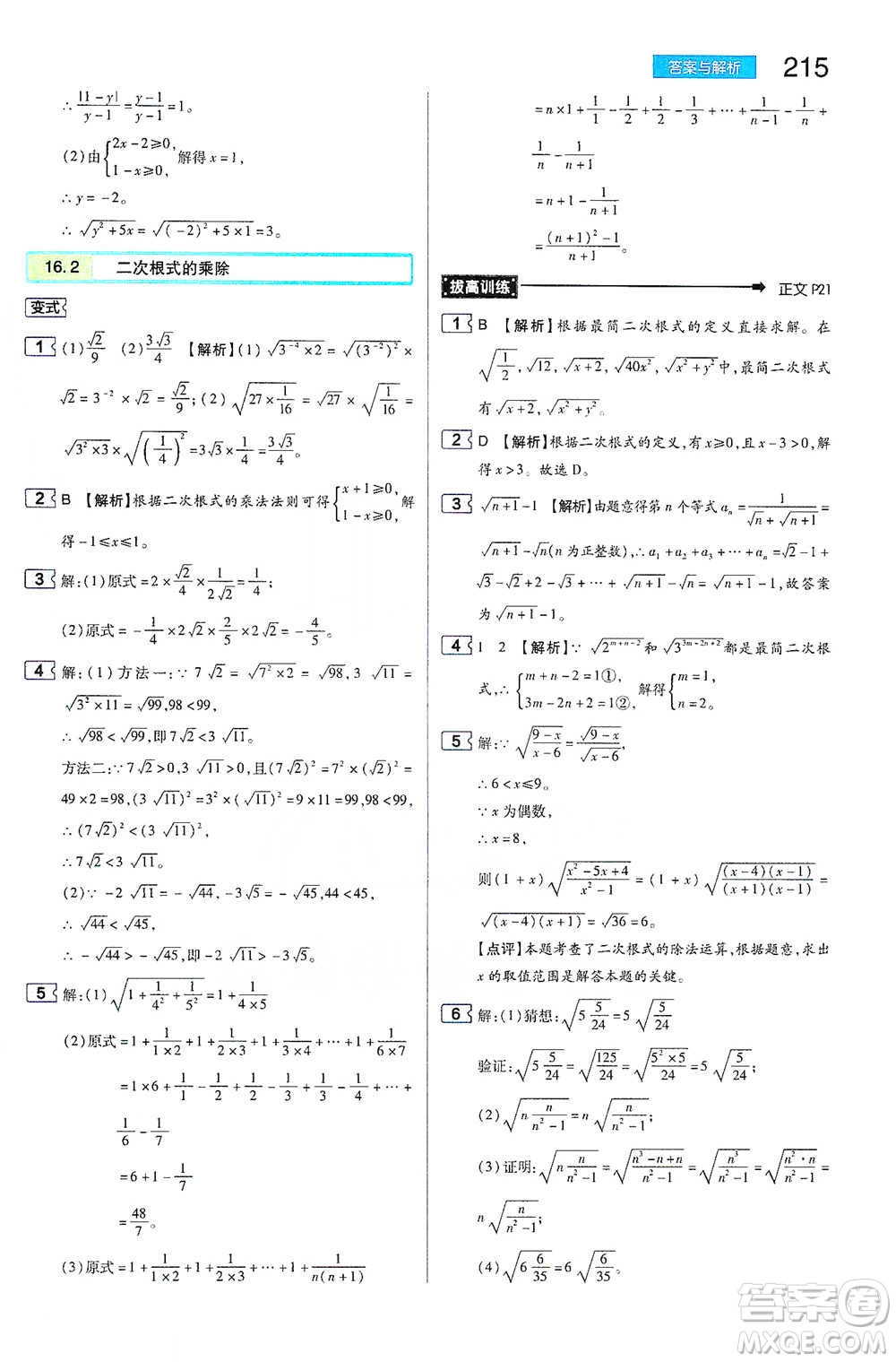 陜西師范大學(xué)出版總社2021初中教材完全解讀八年級下冊數(shù)學(xué)人教版參考答案