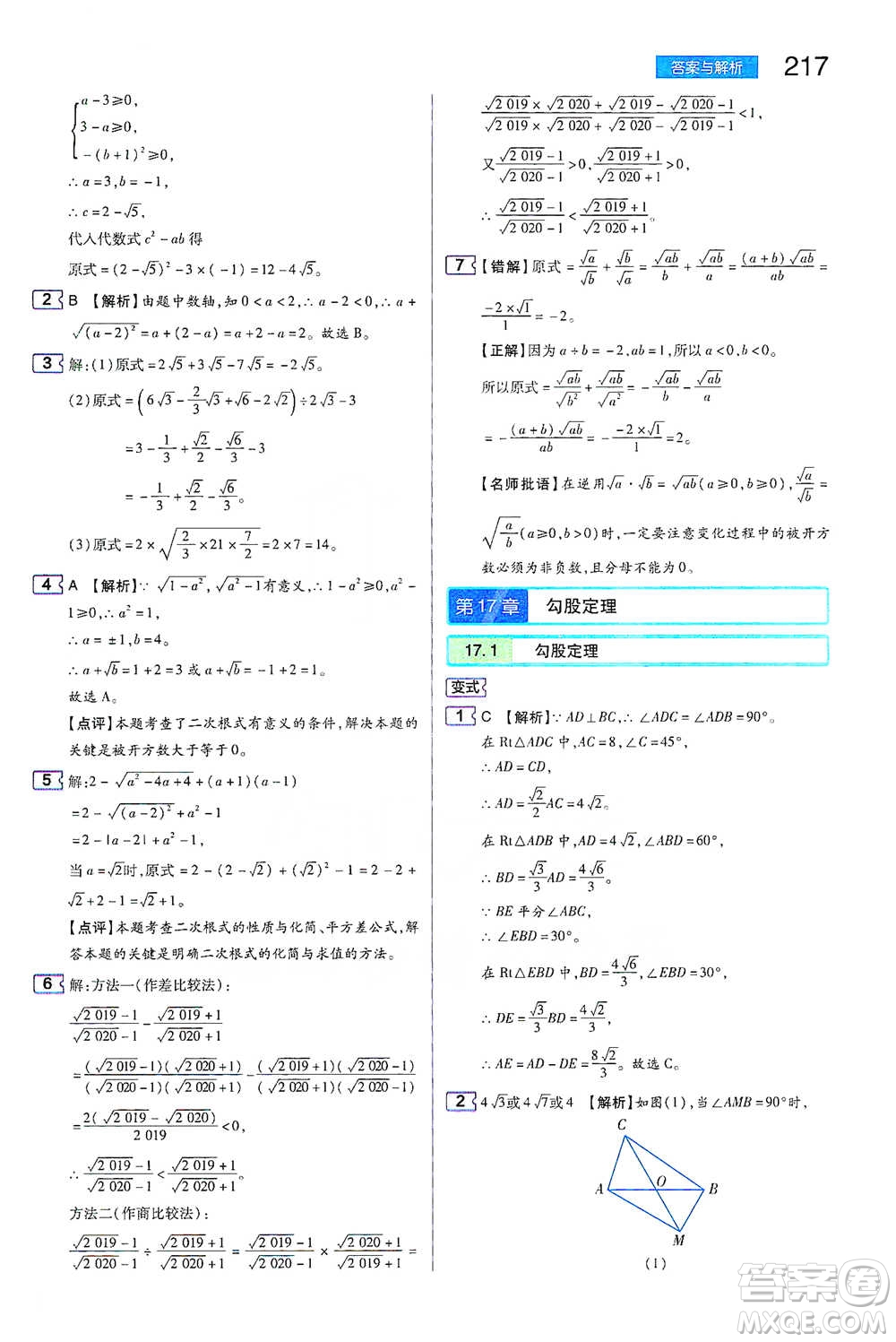 陜西師范大學(xué)出版總社2021初中教材完全解讀八年級下冊數(shù)學(xué)人教版參考答案