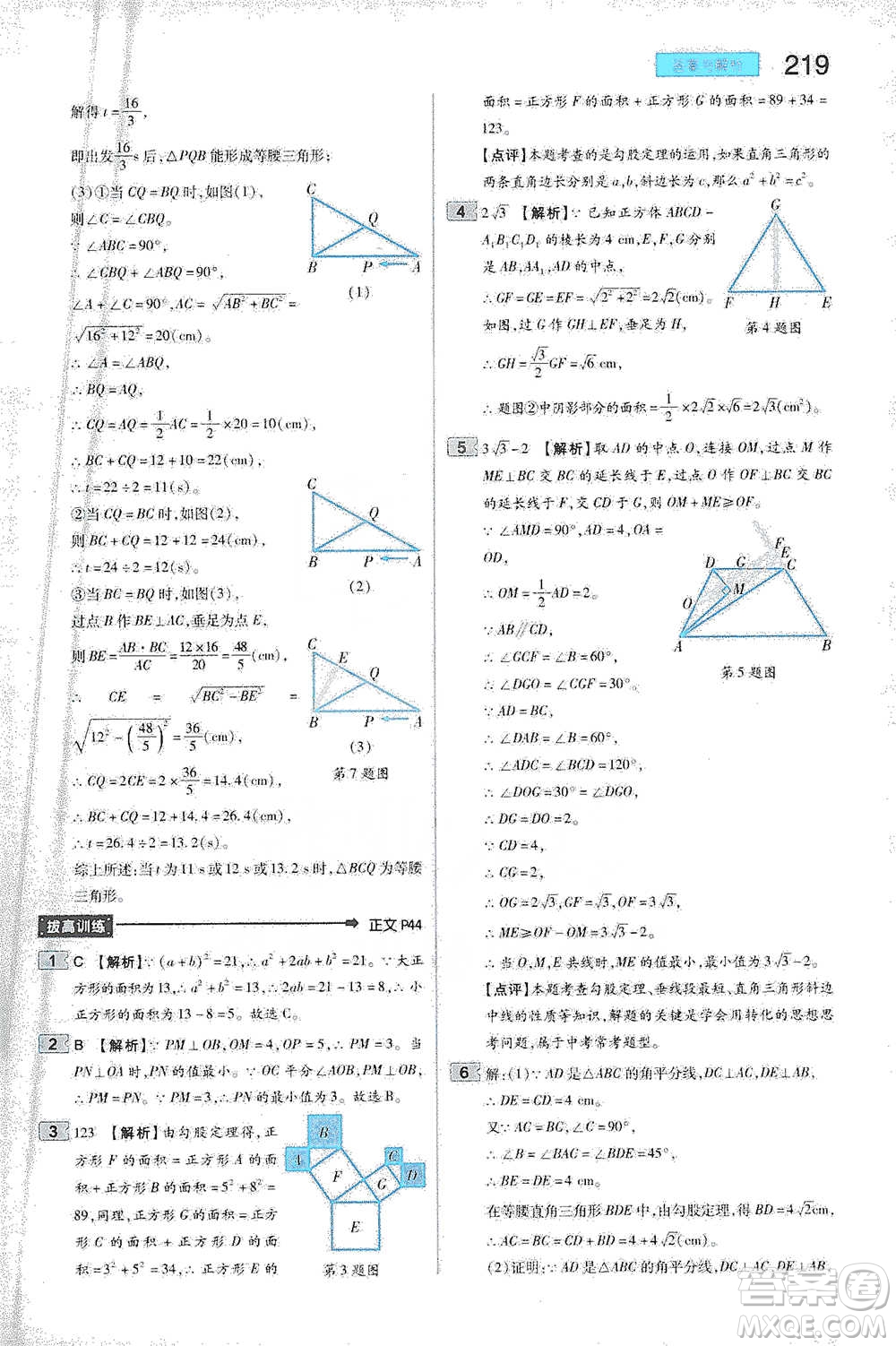 陜西師范大學(xué)出版總社2021初中教材完全解讀八年級下冊數(shù)學(xué)人教版參考答案