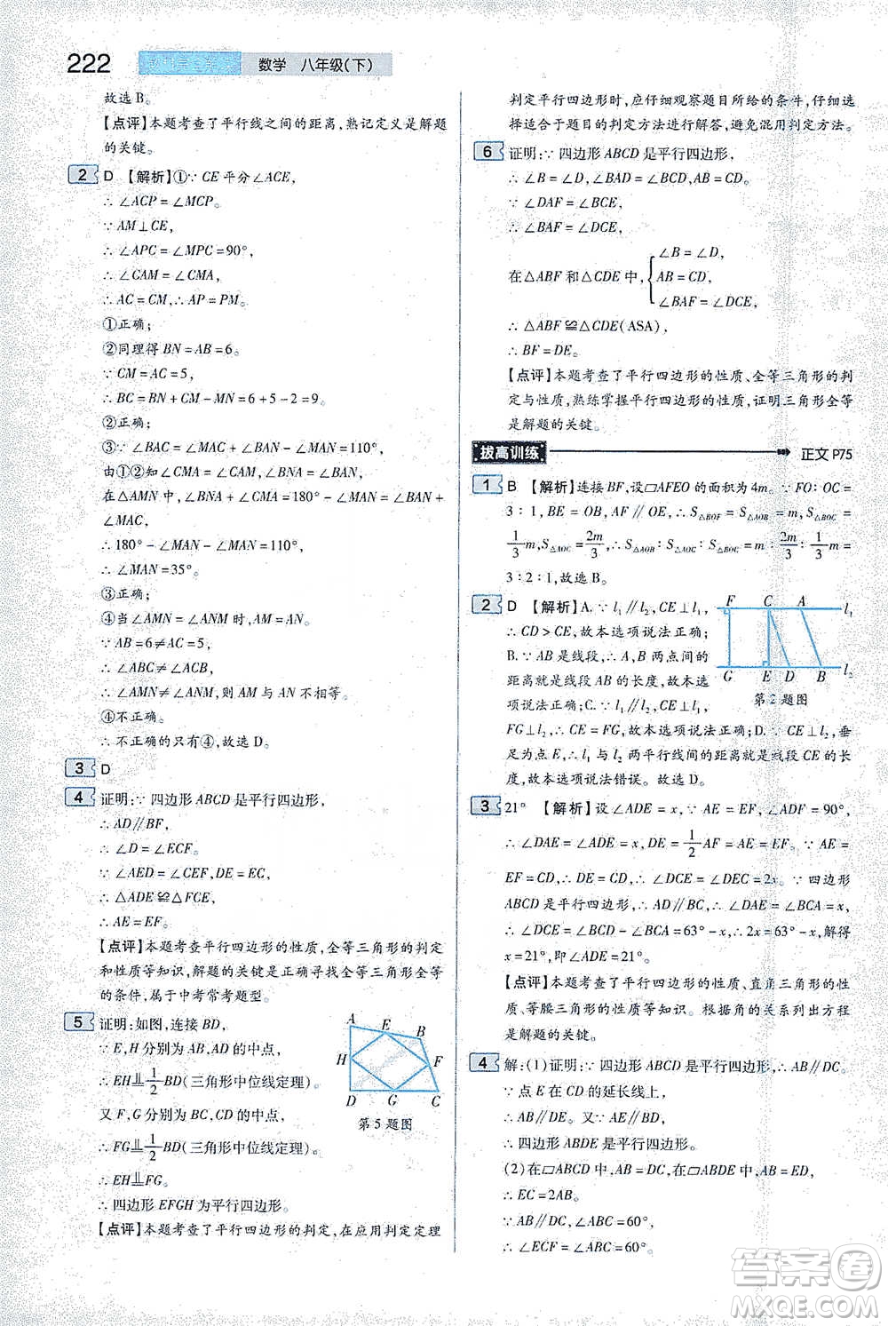 陜西師范大學(xué)出版總社2021初中教材完全解讀八年級下冊數(shù)學(xué)人教版參考答案