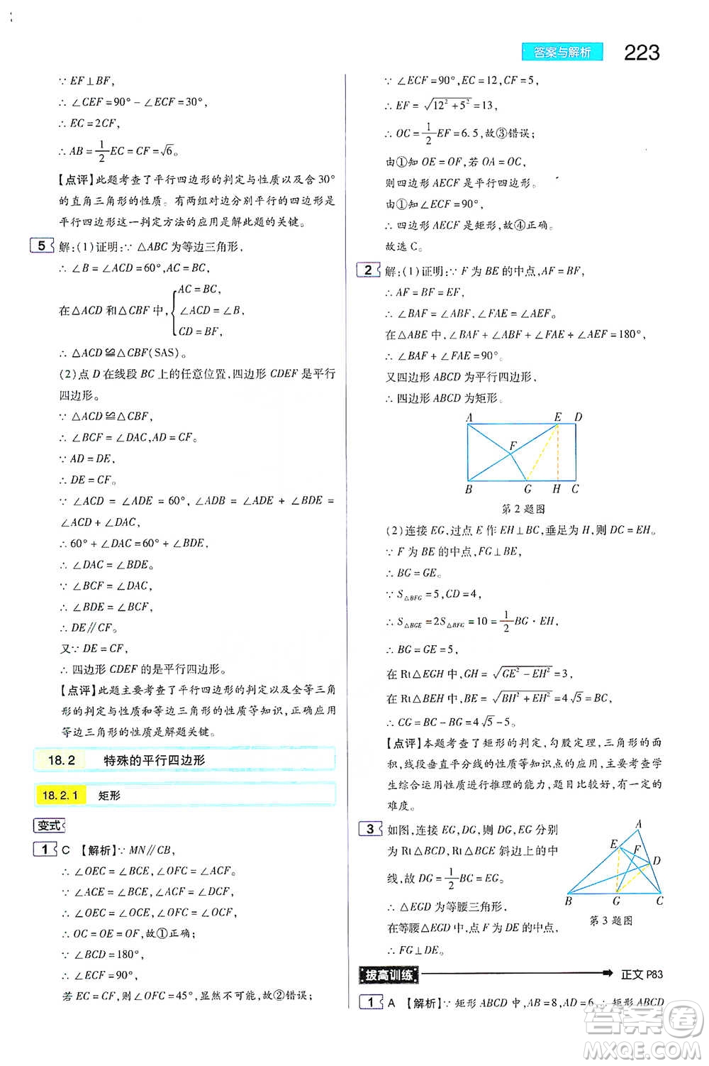 陜西師范大學(xué)出版總社2021初中教材完全解讀八年級下冊數(shù)學(xué)人教版參考答案