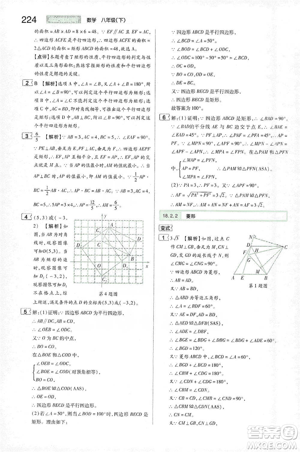 陜西師范大學(xué)出版總社2021初中教材完全解讀八年級下冊數(shù)學(xué)人教版參考答案