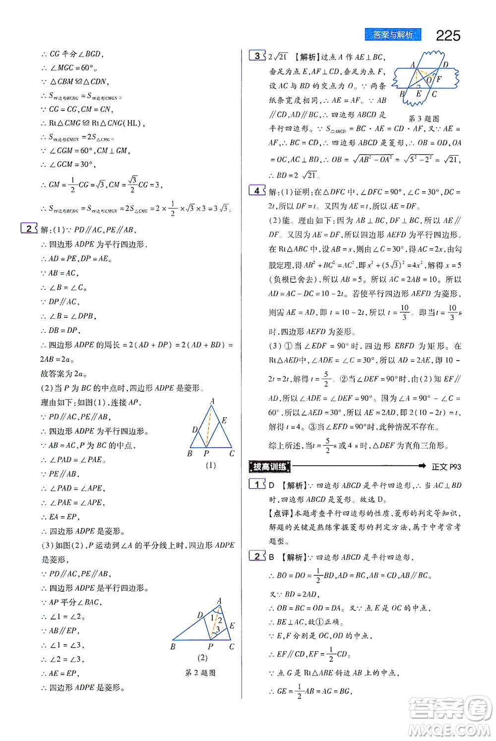 陜西師范大學(xué)出版總社2021初中教材完全解讀八年級下冊數(shù)學(xué)人教版參考答案