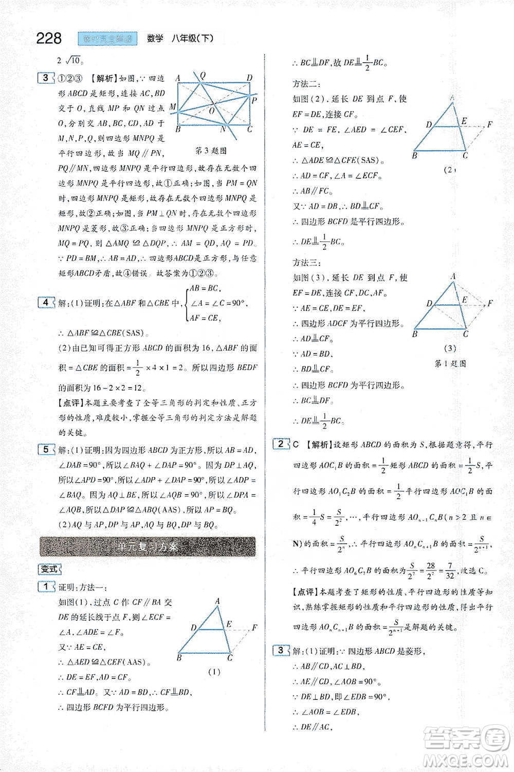 陜西師范大學(xué)出版總社2021初中教材完全解讀八年級下冊數(shù)學(xué)人教版參考答案