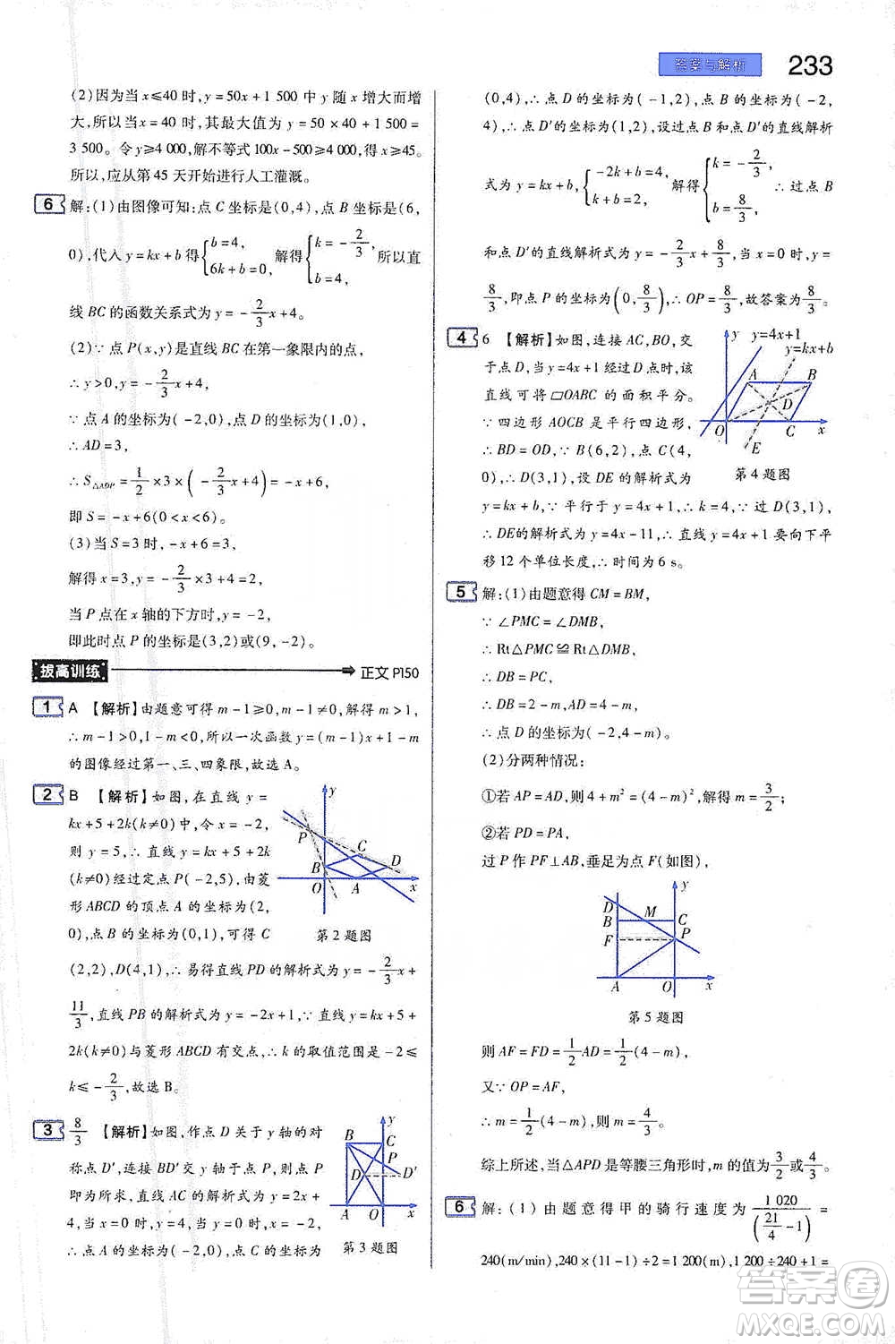 陜西師范大學(xué)出版總社2021初中教材完全解讀八年級下冊數(shù)學(xué)人教版參考答案