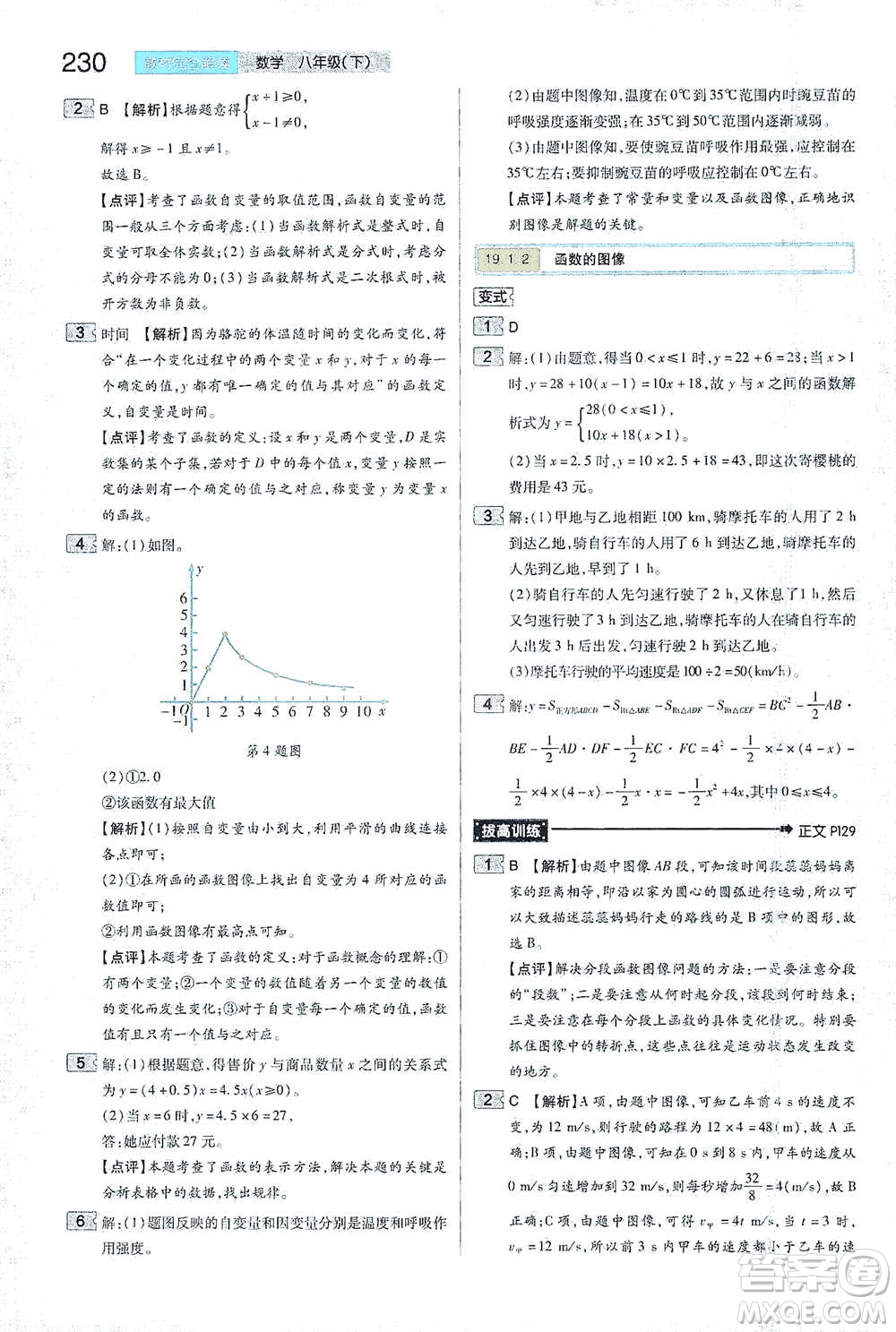 陜西師范大學(xué)出版總社2021初中教材完全解讀八年級下冊數(shù)學(xué)人教版參考答案