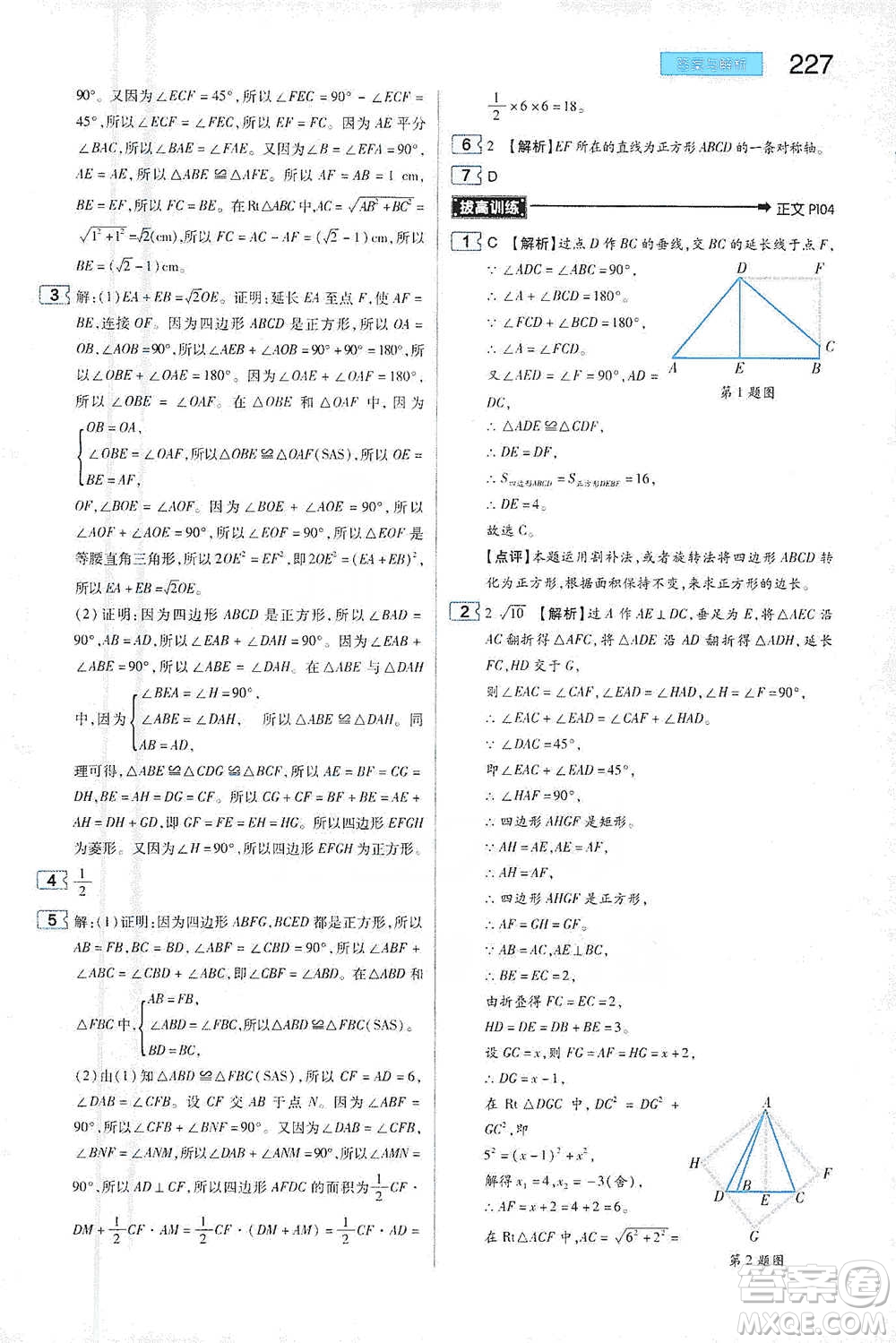 陜西師范大學(xué)出版總社2021初中教材完全解讀八年級下冊數(shù)學(xué)人教版參考答案