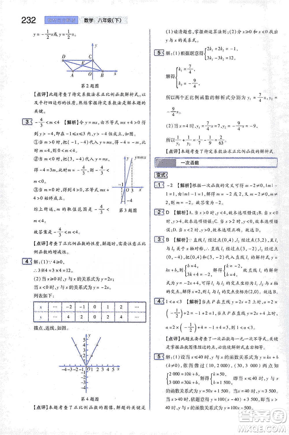 陜西師范大學(xué)出版總社2021初中教材完全解讀八年級下冊數(shù)學(xué)人教版參考答案