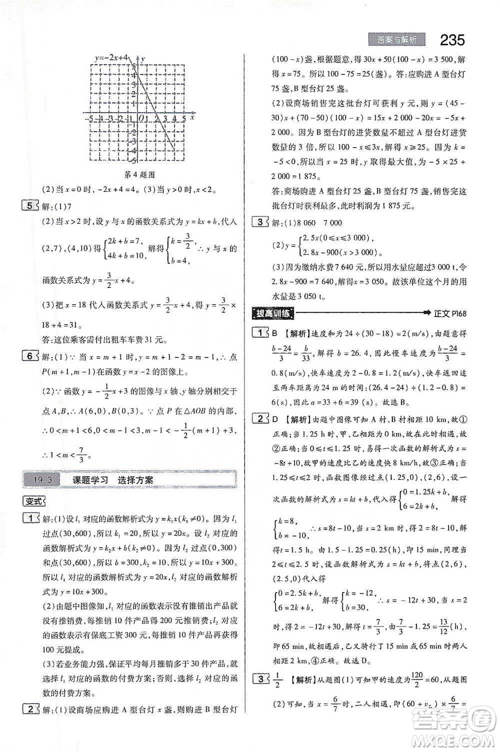 陜西師范大學(xué)出版總社2021初中教材完全解讀八年級下冊數(shù)學(xué)人教版參考答案