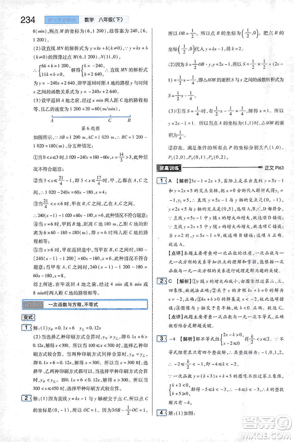 陜西師范大學(xué)出版總社2021初中教材完全解讀八年級下冊數(shù)學(xué)人教版參考答案