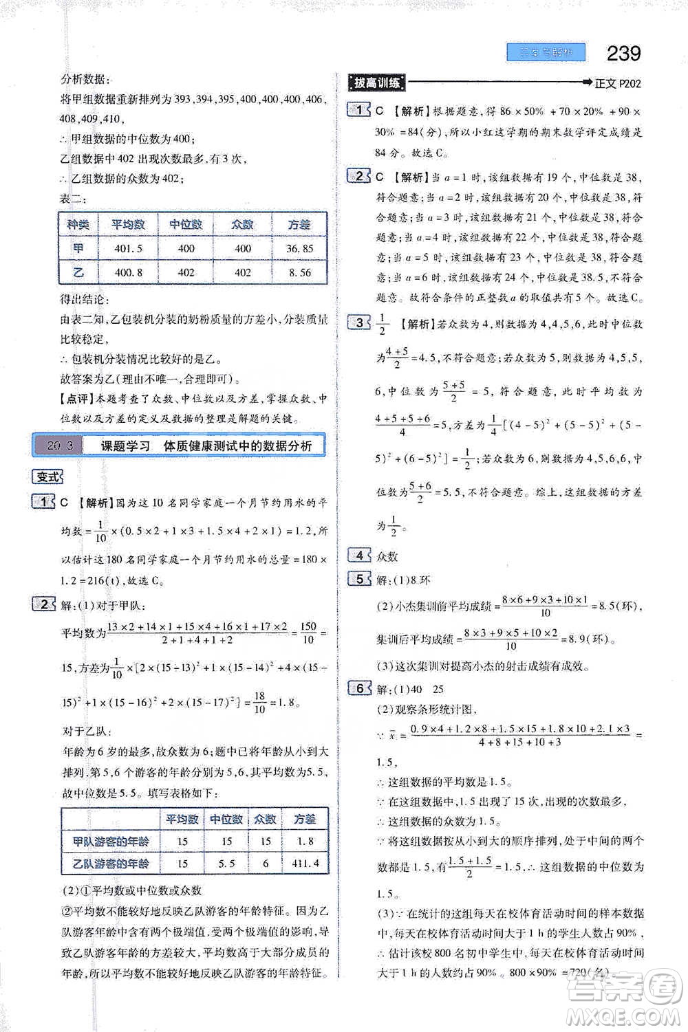 陜西師范大學(xué)出版總社2021初中教材完全解讀八年級下冊數(shù)學(xué)人教版參考答案