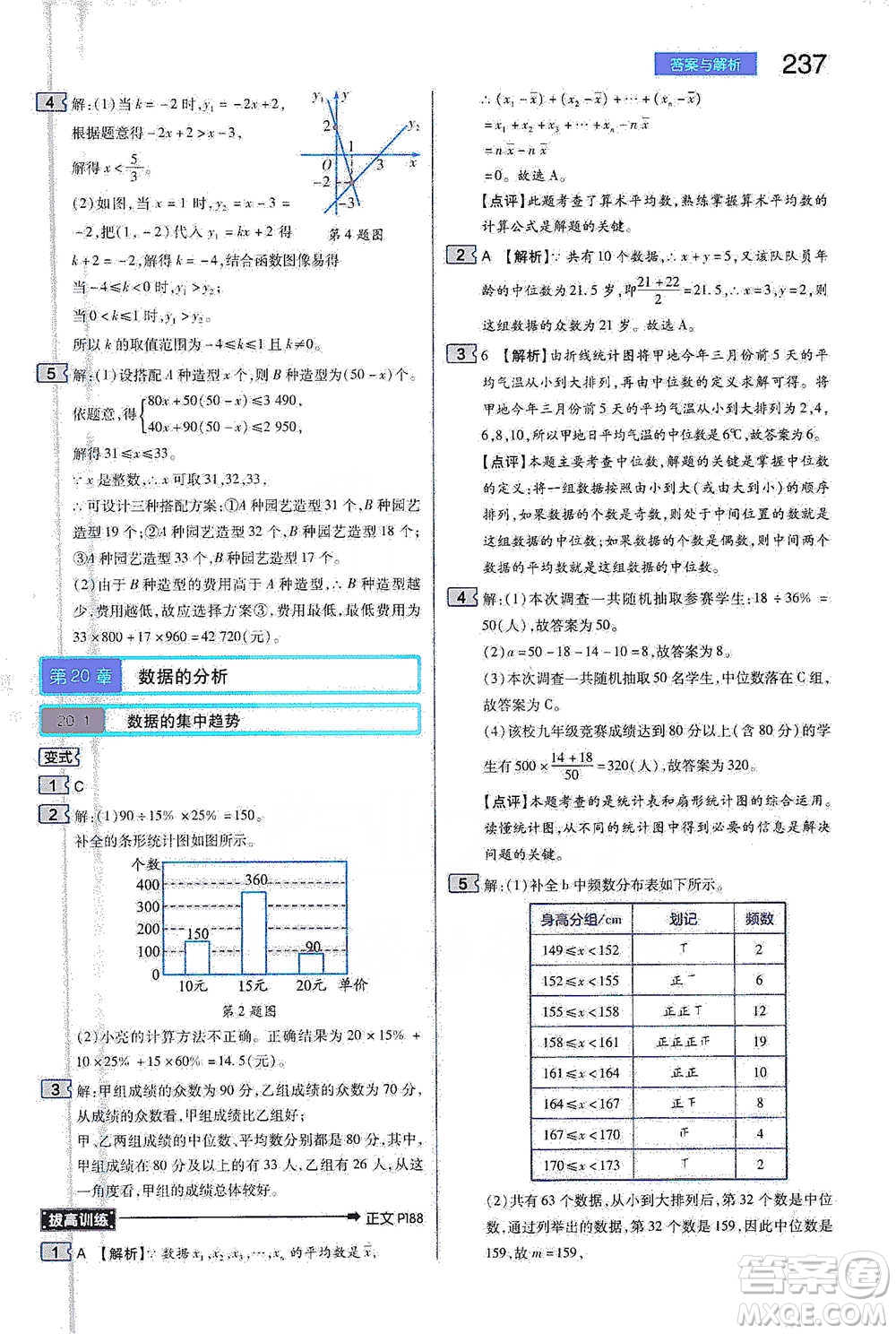 陜西師范大學(xué)出版總社2021初中教材完全解讀八年級下冊數(shù)學(xué)人教版參考答案