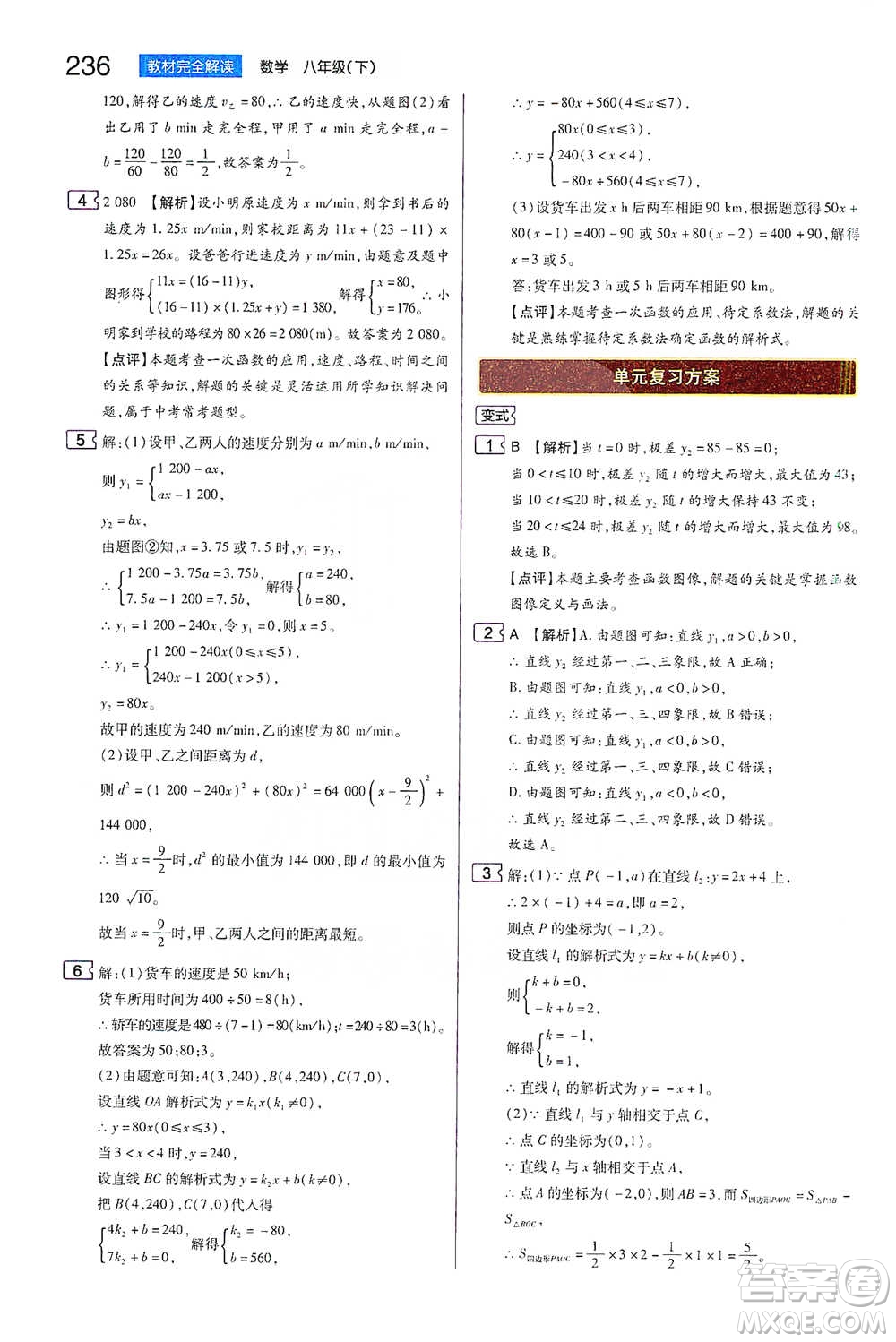 陜西師范大學(xué)出版總社2021初中教材完全解讀八年級下冊數(shù)學(xué)人教版參考答案