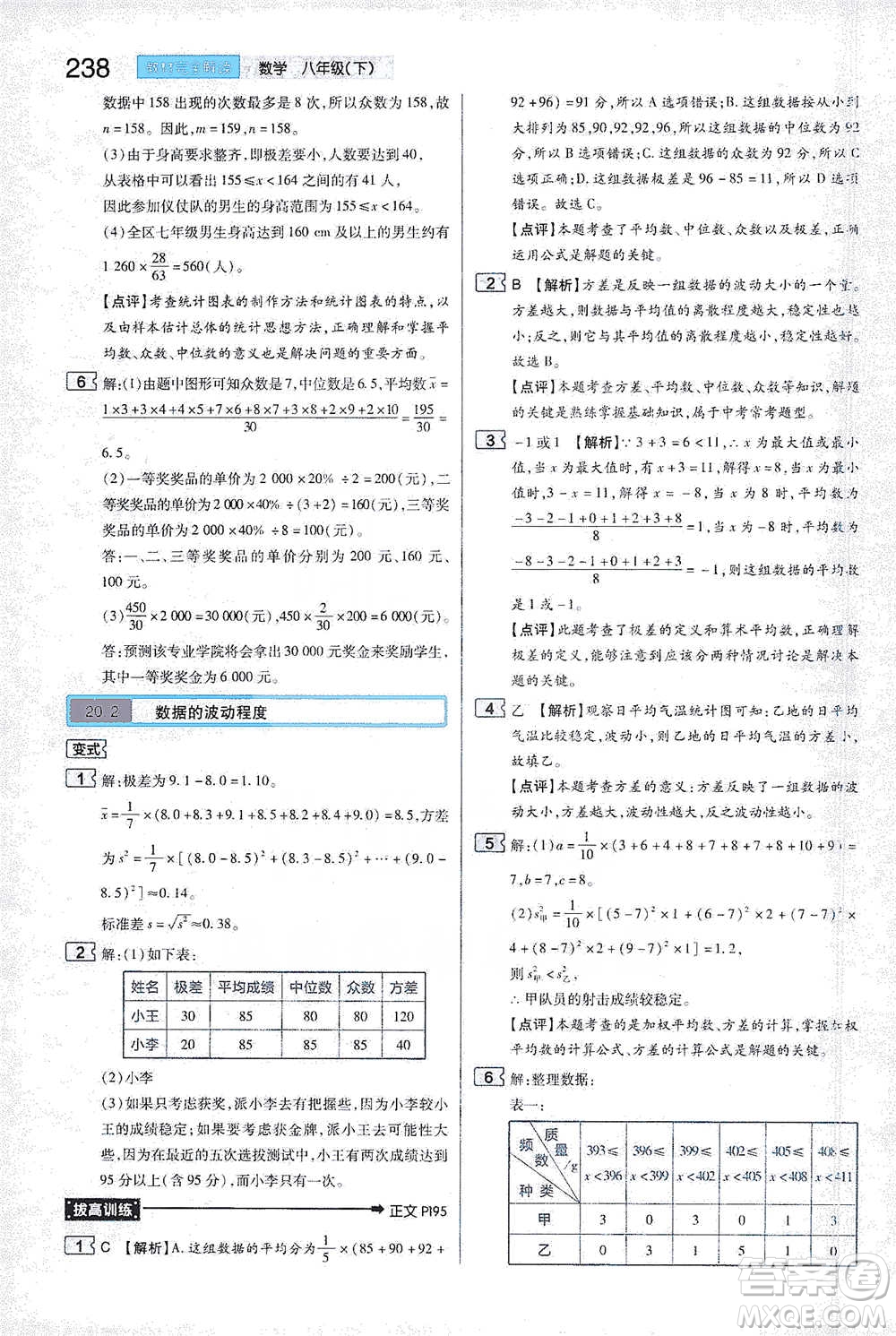 陜西師范大學(xué)出版總社2021初中教材完全解讀八年級下冊數(shù)學(xué)人教版參考答案