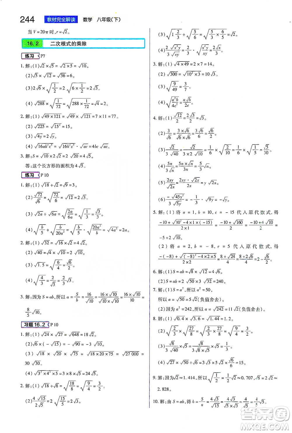 陜西師范大學(xué)出版總社2021初中教材完全解讀八年級下冊數(shù)學(xué)人教版參考答案