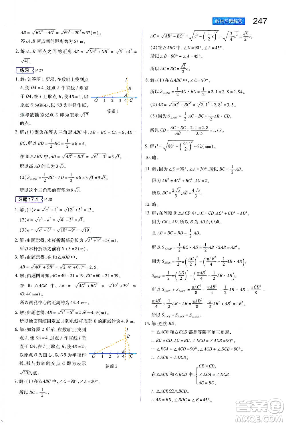 陜西師范大學(xué)出版總社2021初中教材完全解讀八年級下冊數(shù)學(xué)人教版參考答案