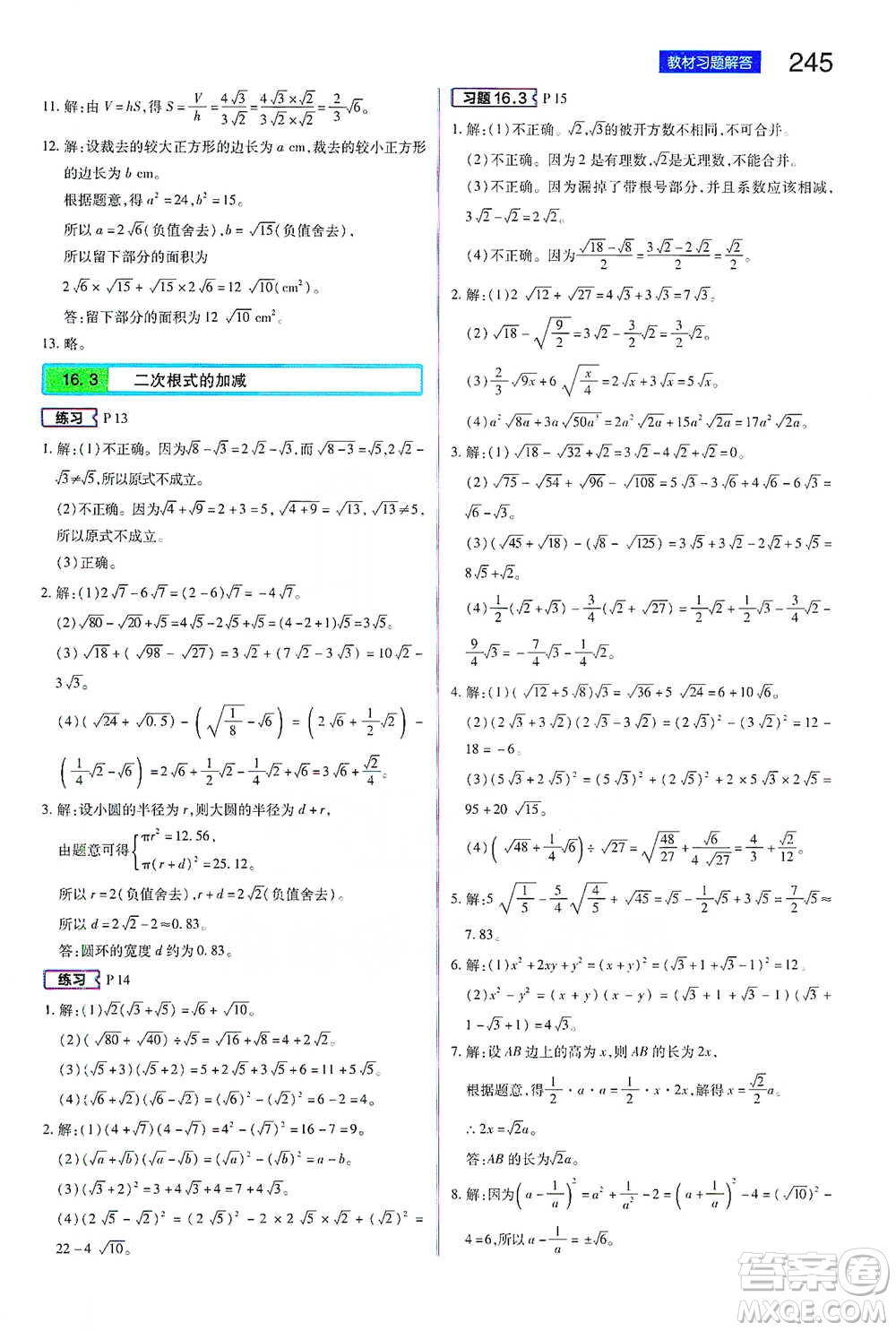 陜西師范大學(xué)出版總社2021初中教材完全解讀八年級下冊數(shù)學(xué)人教版參考答案