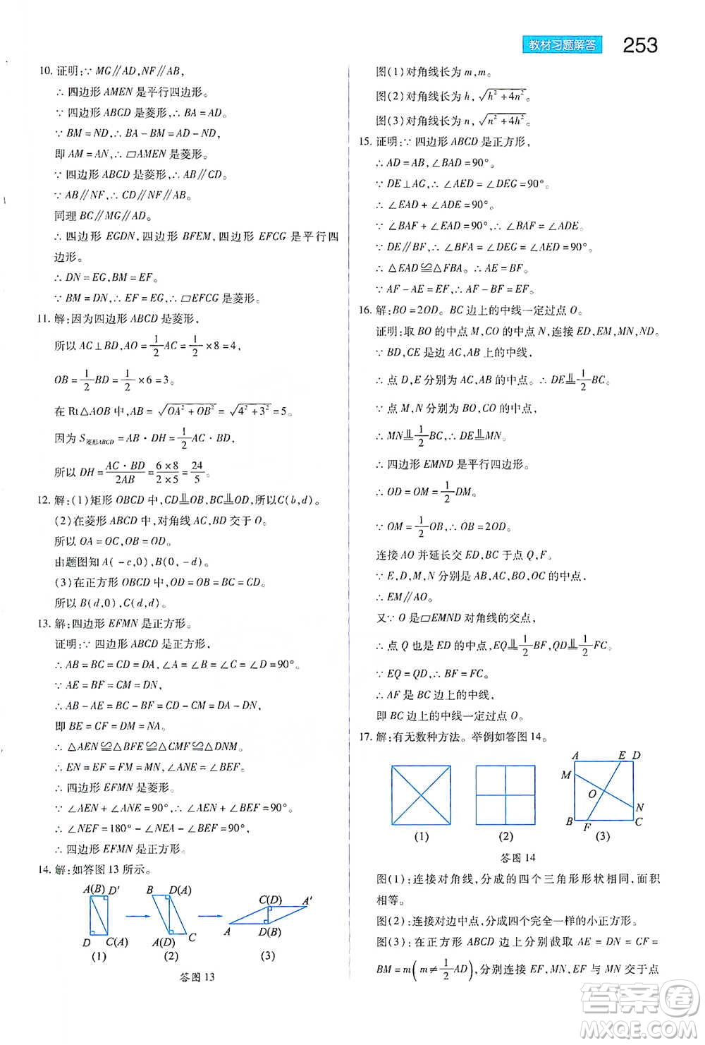 陜西師范大學(xué)出版總社2021初中教材完全解讀八年級下冊數(shù)學(xué)人教版參考答案