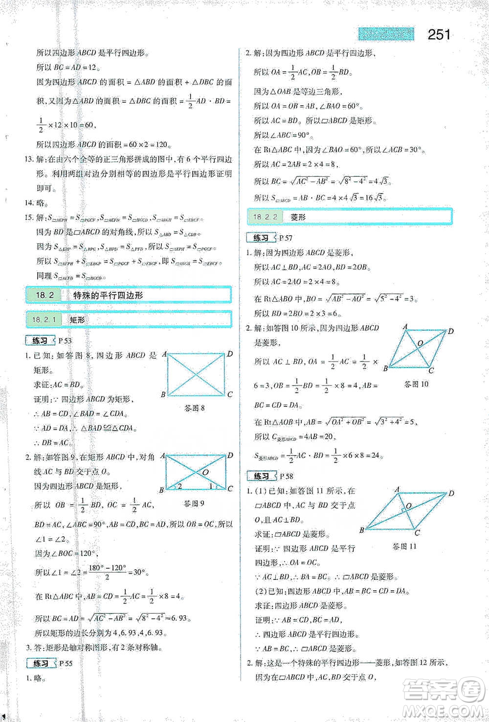 陜西師范大學(xué)出版總社2021初中教材完全解讀八年級下冊數(shù)學(xué)人教版參考答案