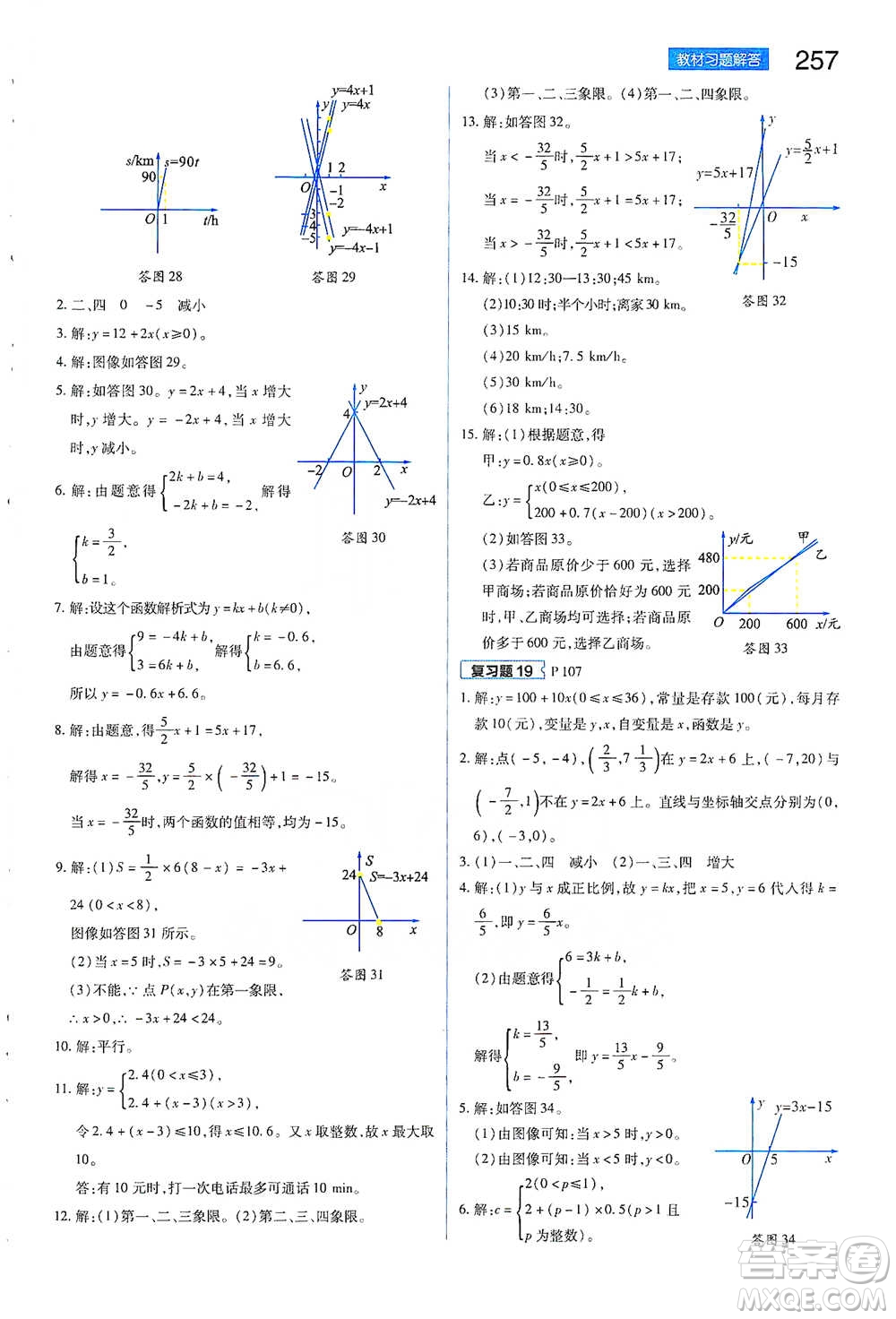 陜西師范大學(xué)出版總社2021初中教材完全解讀八年級下冊數(shù)學(xué)人教版參考答案