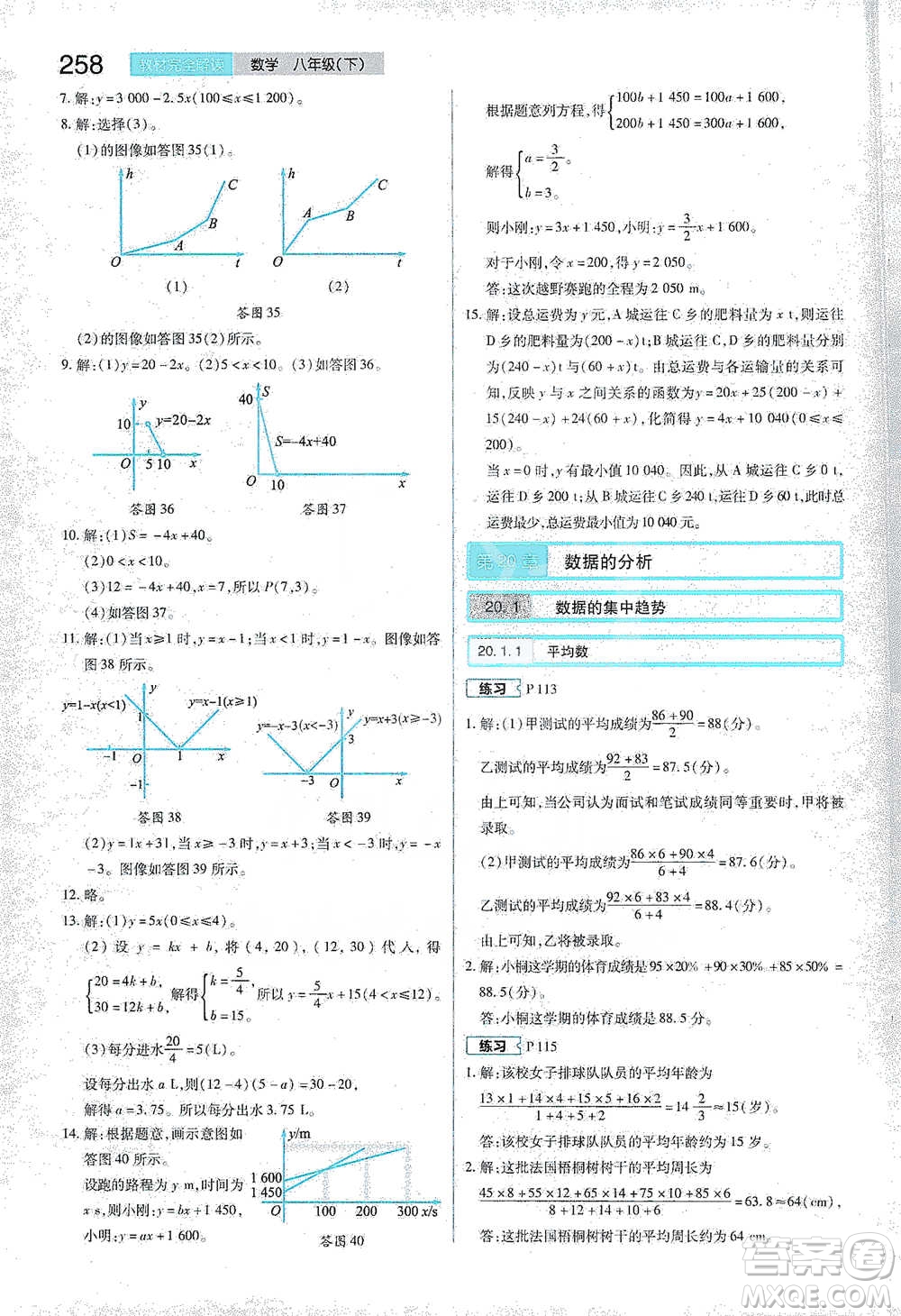 陜西師范大學(xué)出版總社2021初中教材完全解讀八年級下冊數(shù)學(xué)人教版參考答案