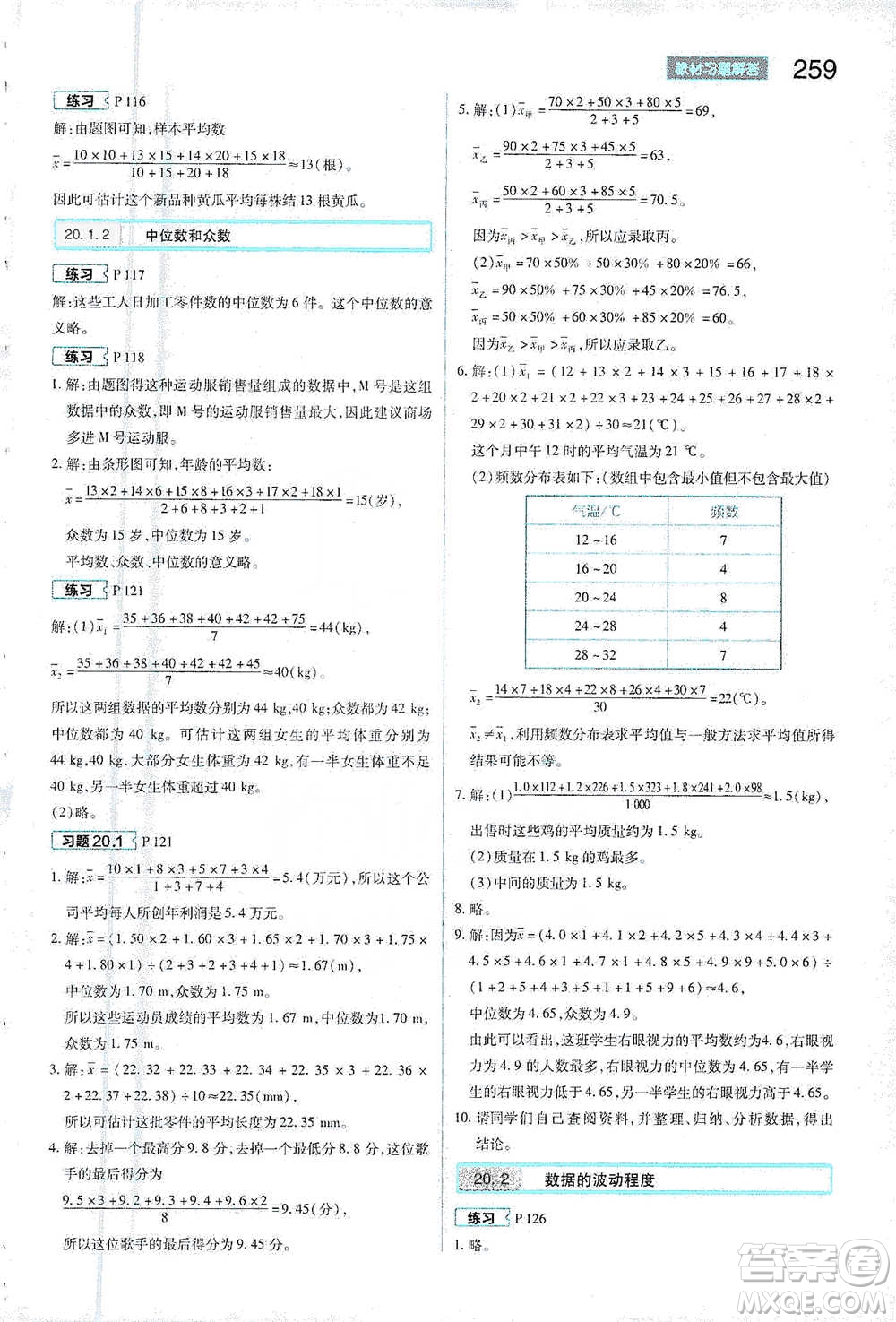 陜西師范大學(xué)出版總社2021初中教材完全解讀八年級下冊數(shù)學(xué)人教版參考答案