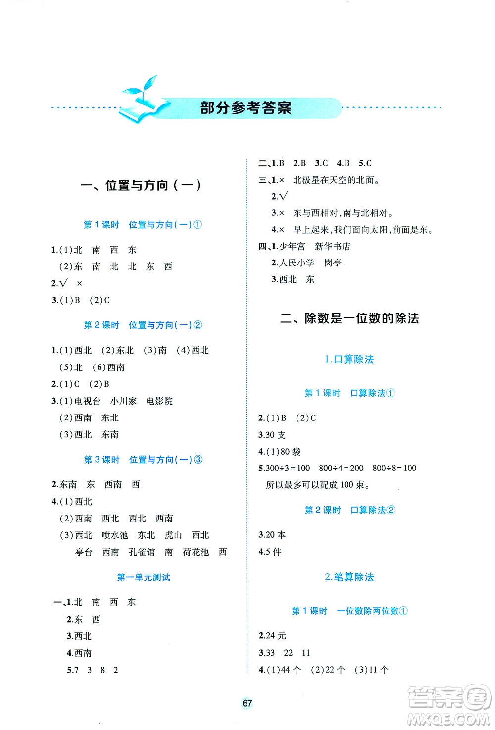 江西高校出版社2021隨堂練數(shù)學三年級下冊人教版答案