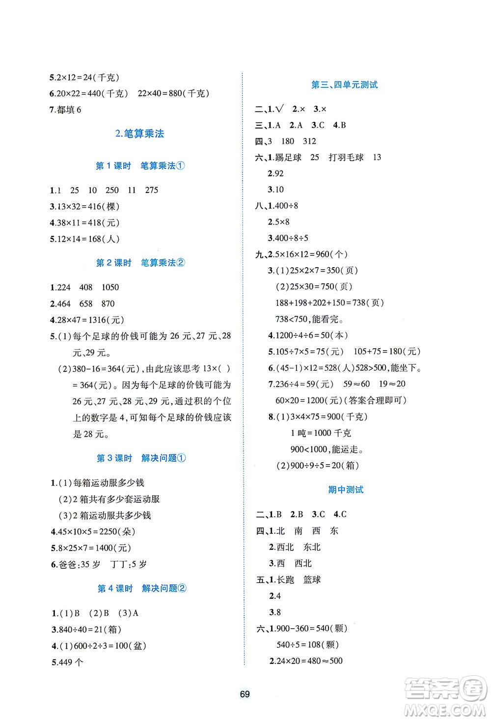 江西高校出版社2021隨堂練數(shù)學三年級下冊人教版答案