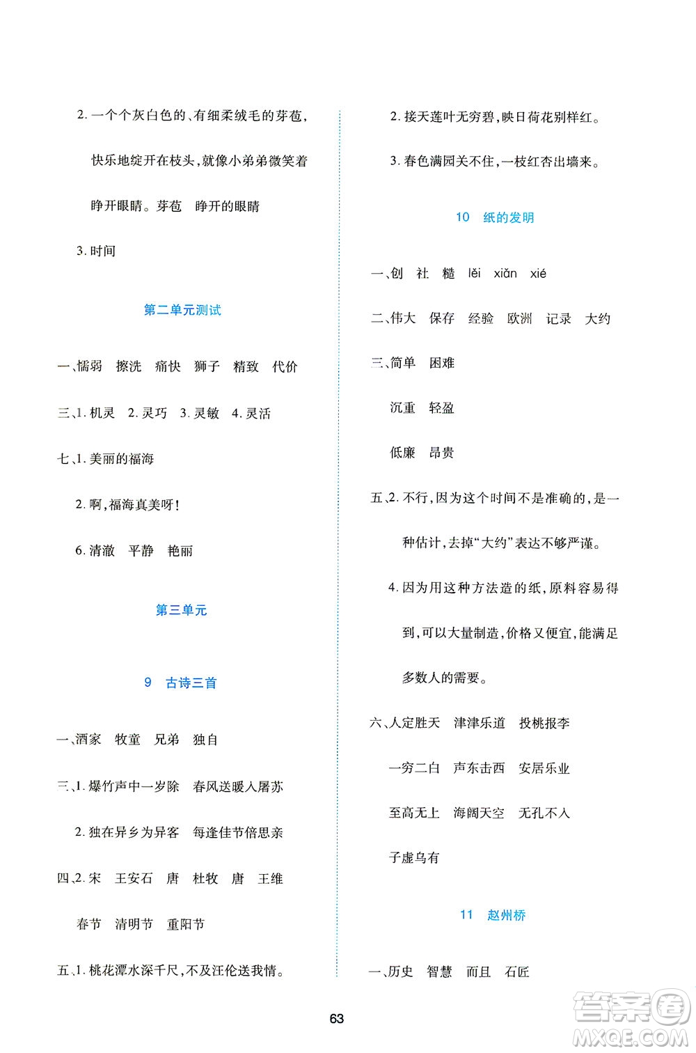 江西高校出版社2021隨堂練語文三年級下冊人教版答案