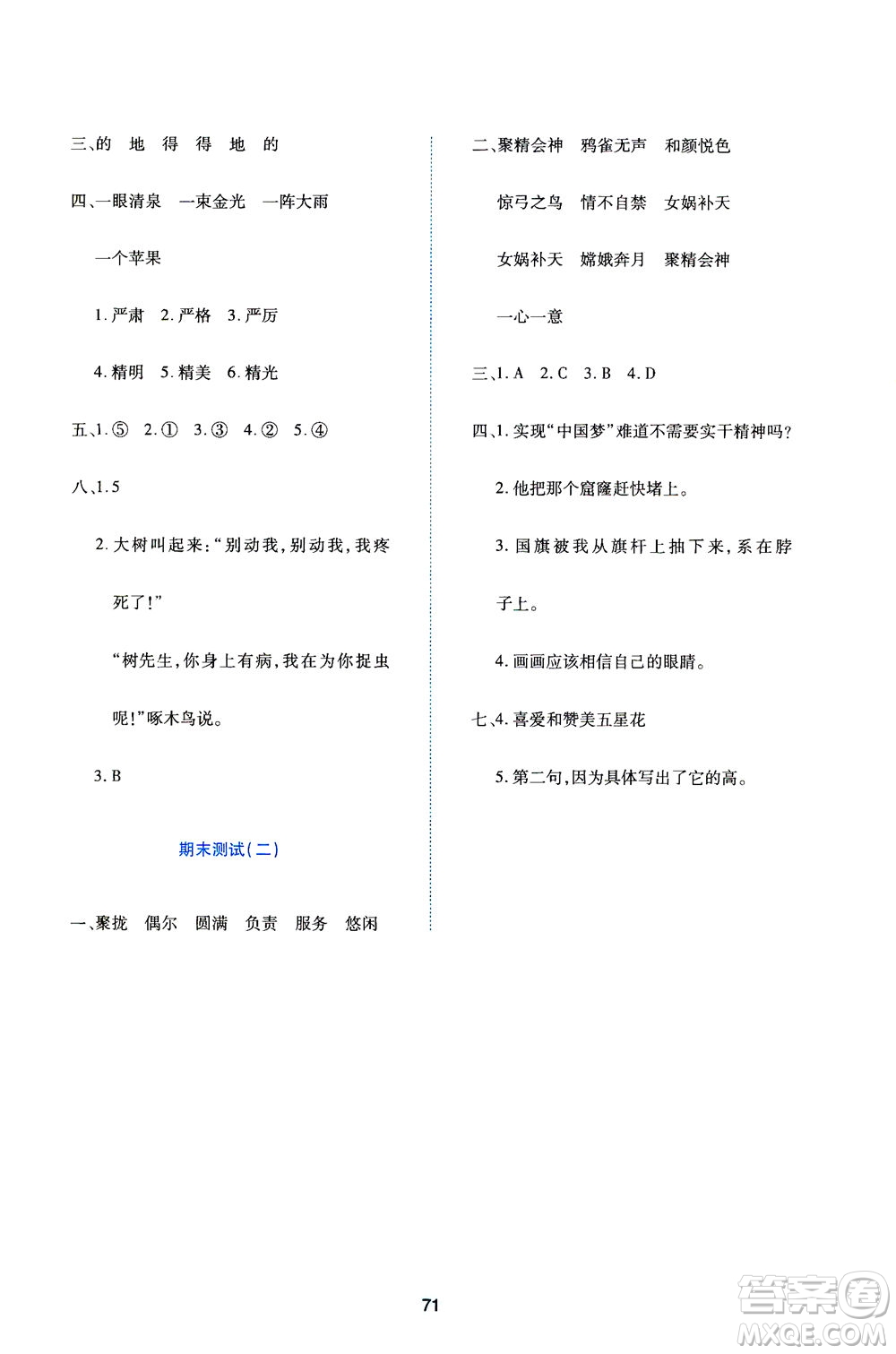 江西高校出版社2021隨堂練語文三年級下冊人教版答案