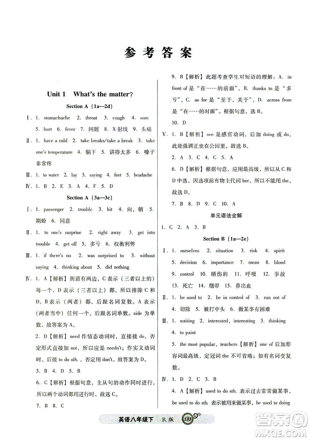 遼寧教育出版社2021尖子生課時作業(yè)八年級英語下冊人教版答案